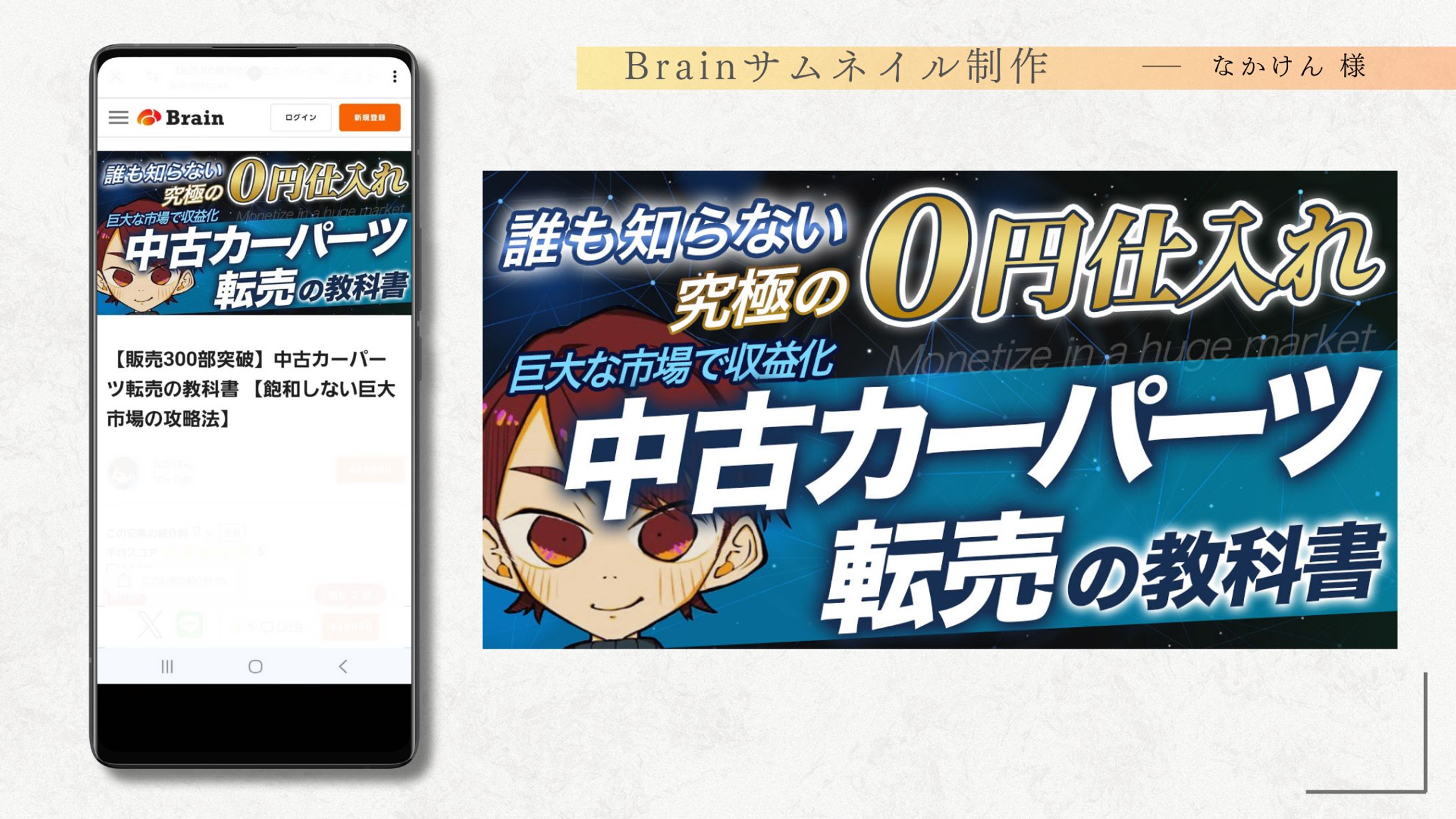 【サムネイル】Brain_カーパーツコンテンツ-1