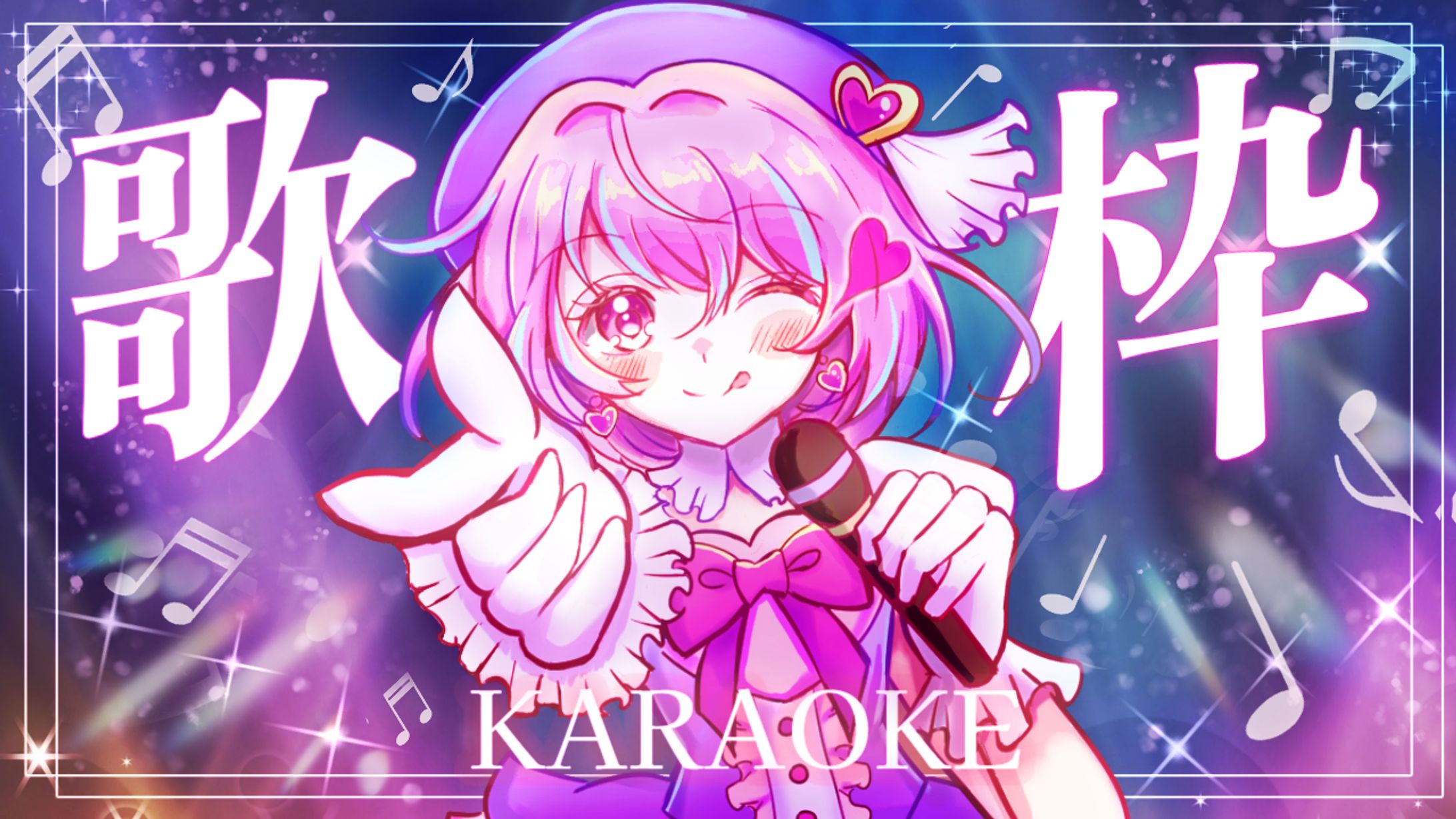 イラスト使用例（歌枠サムネイル）-1