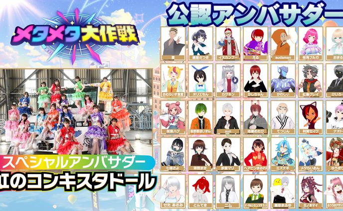 テレビ朝日公認イベントアンバサダーを担当しました