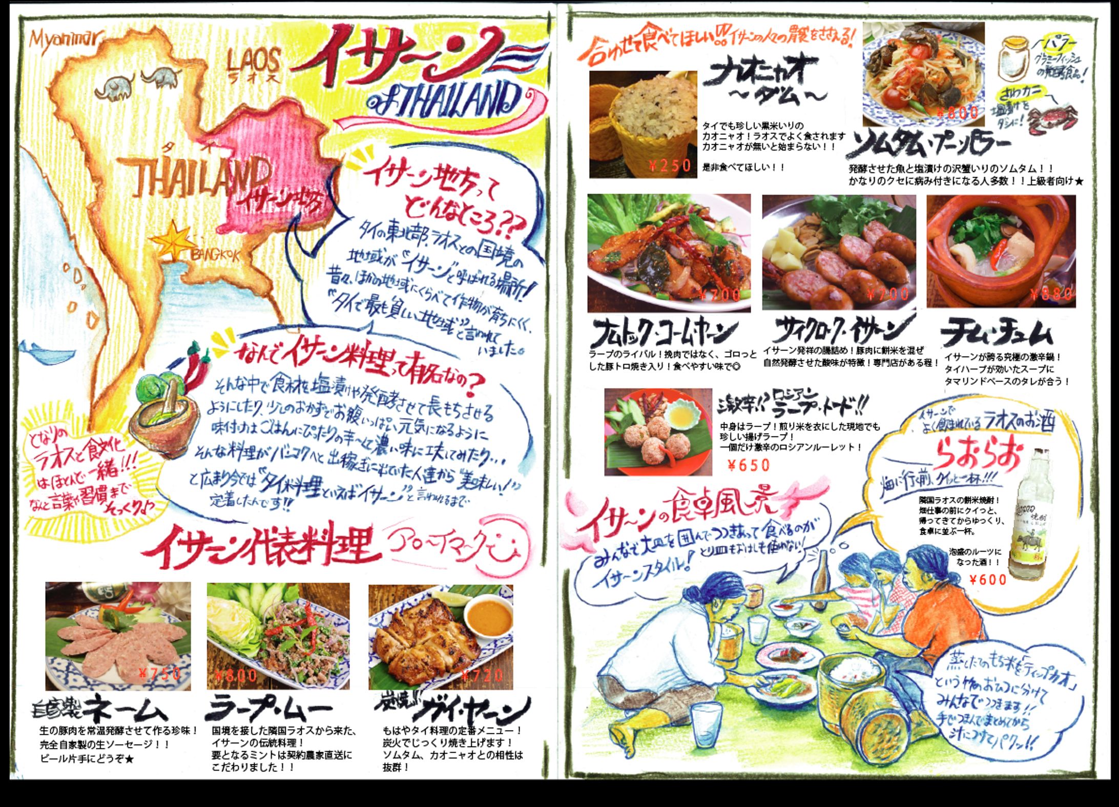 タイ料理店・おすすめメニュー-1