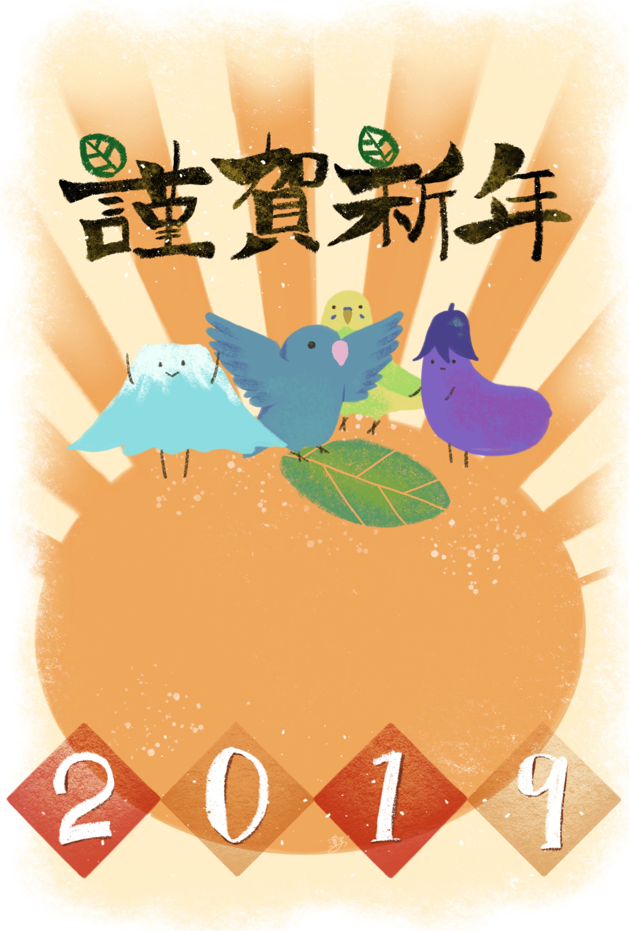 2019年　年賀状-1