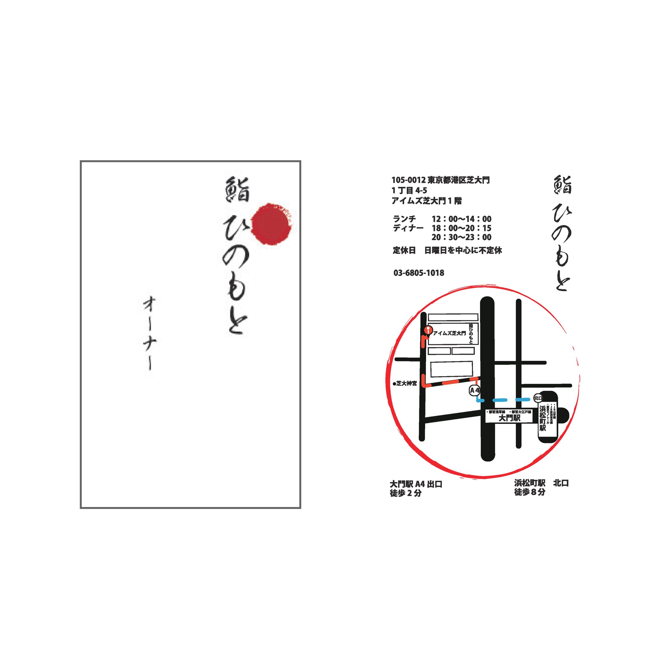 【鮨ひのもと】名刺-1