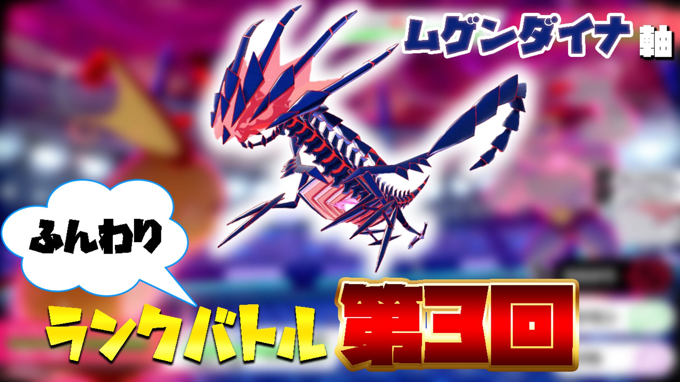 サムネイル　ポケモン対戦-1