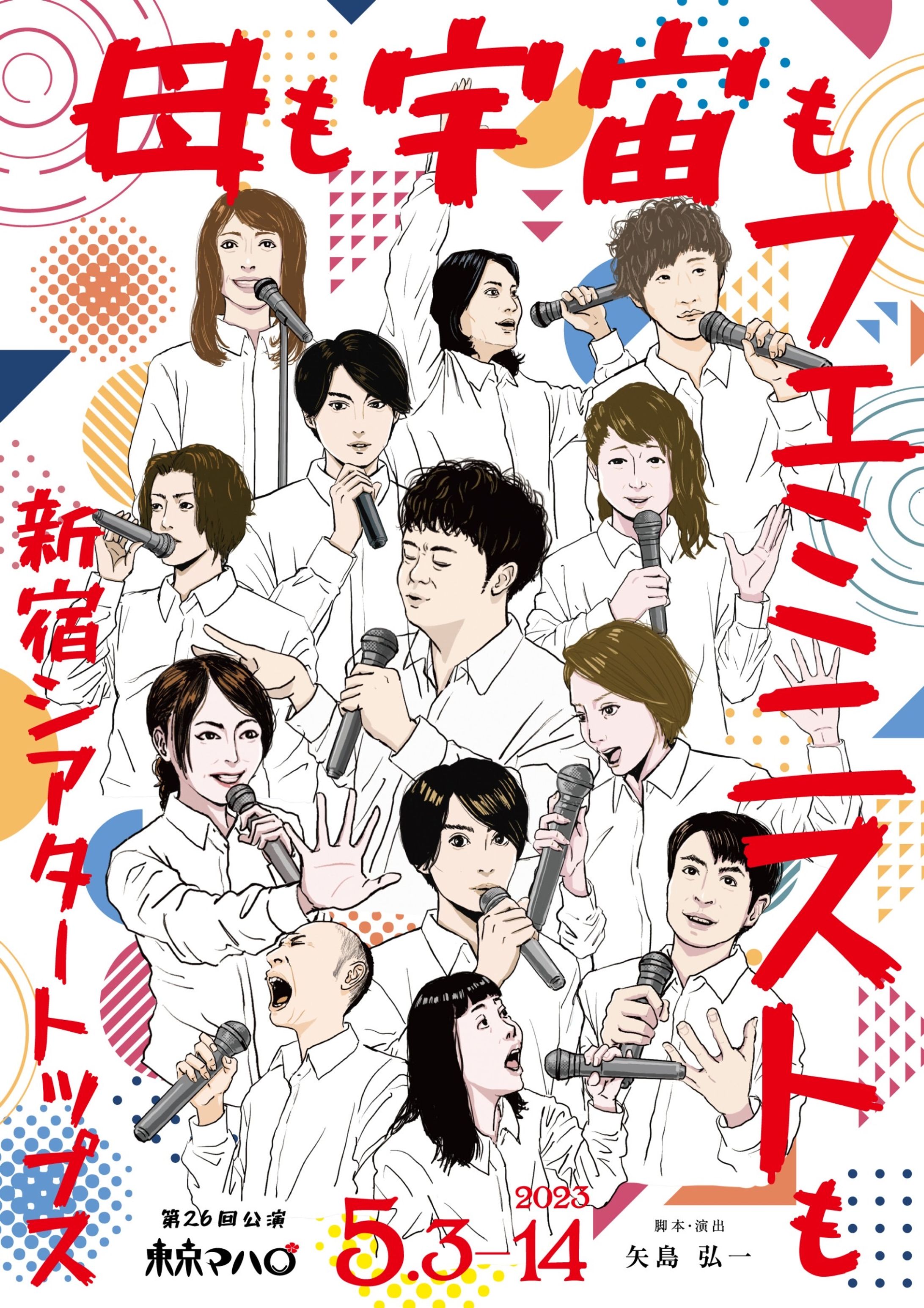 劇団東京マハロ第26回公演ポスター-1