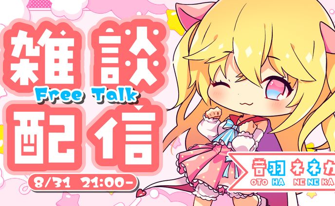 【サムネイル】Vtuberの配信用サムネイル