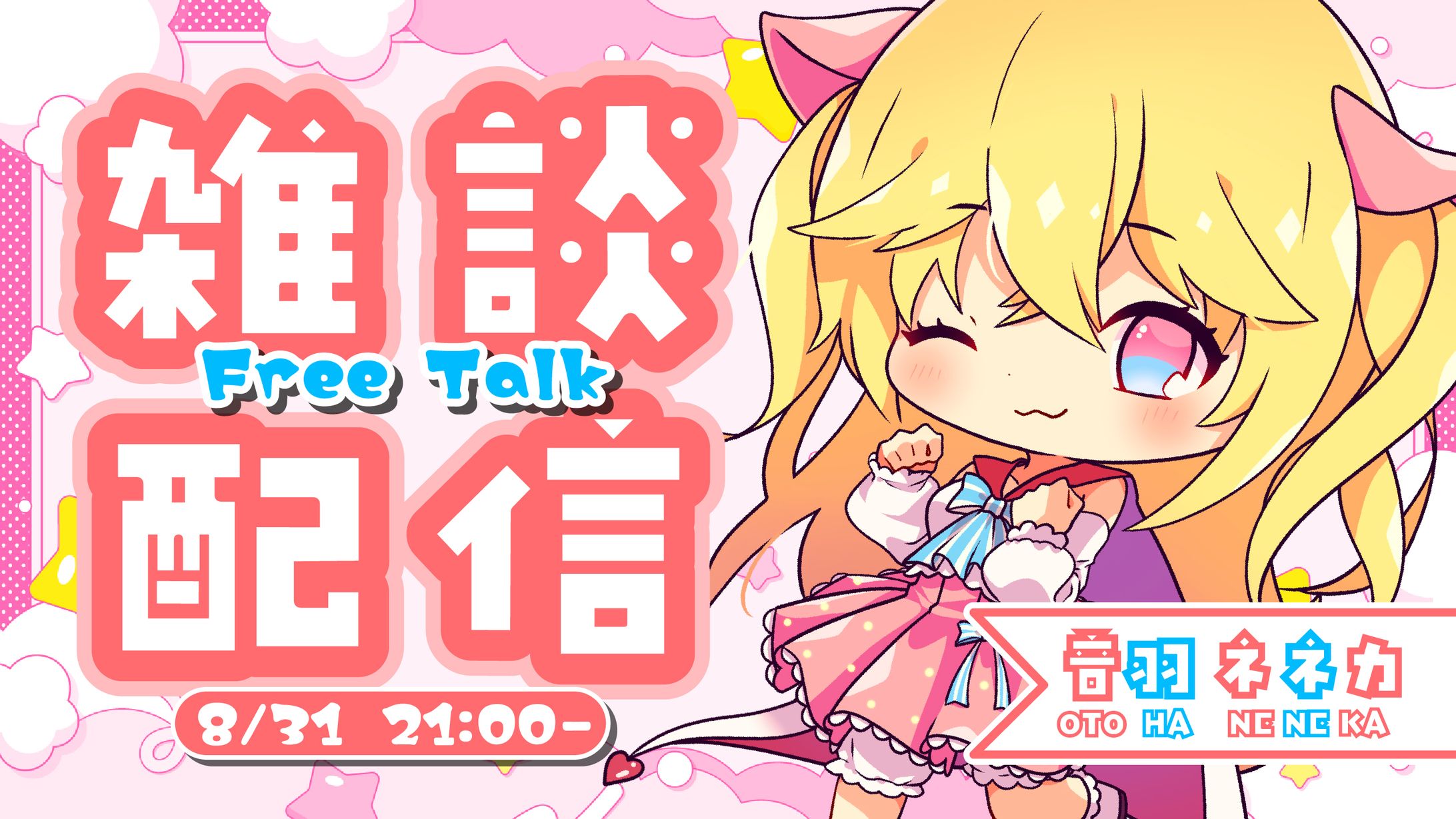 【サムネイル】Vtuberの配信用サムネイル-1