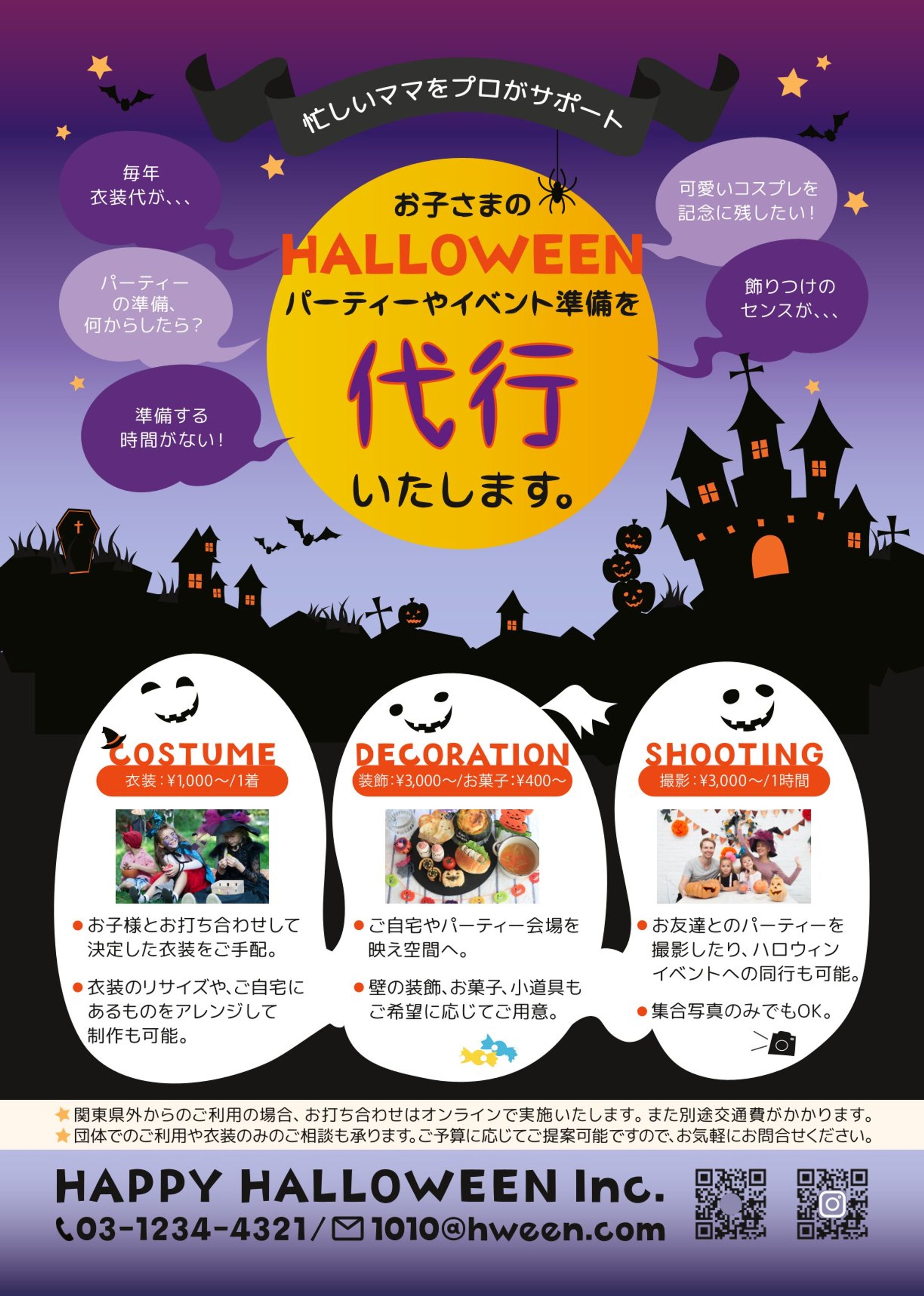 Halloweenイベント代行チラシ-1
