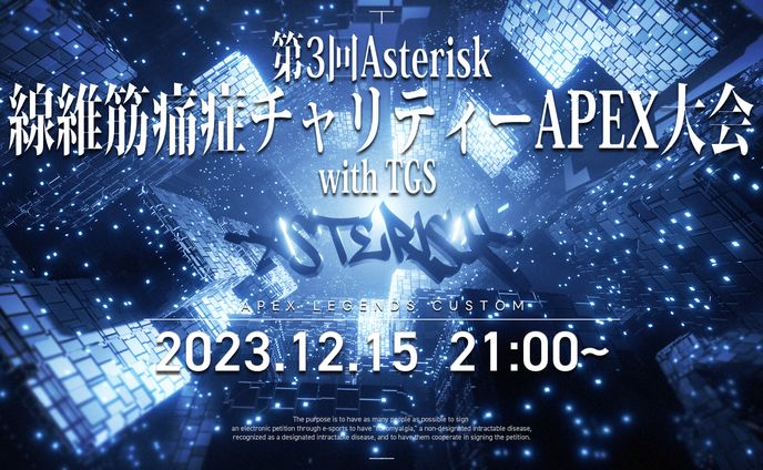 第３回　線維筋痛症チャリティーカスタム