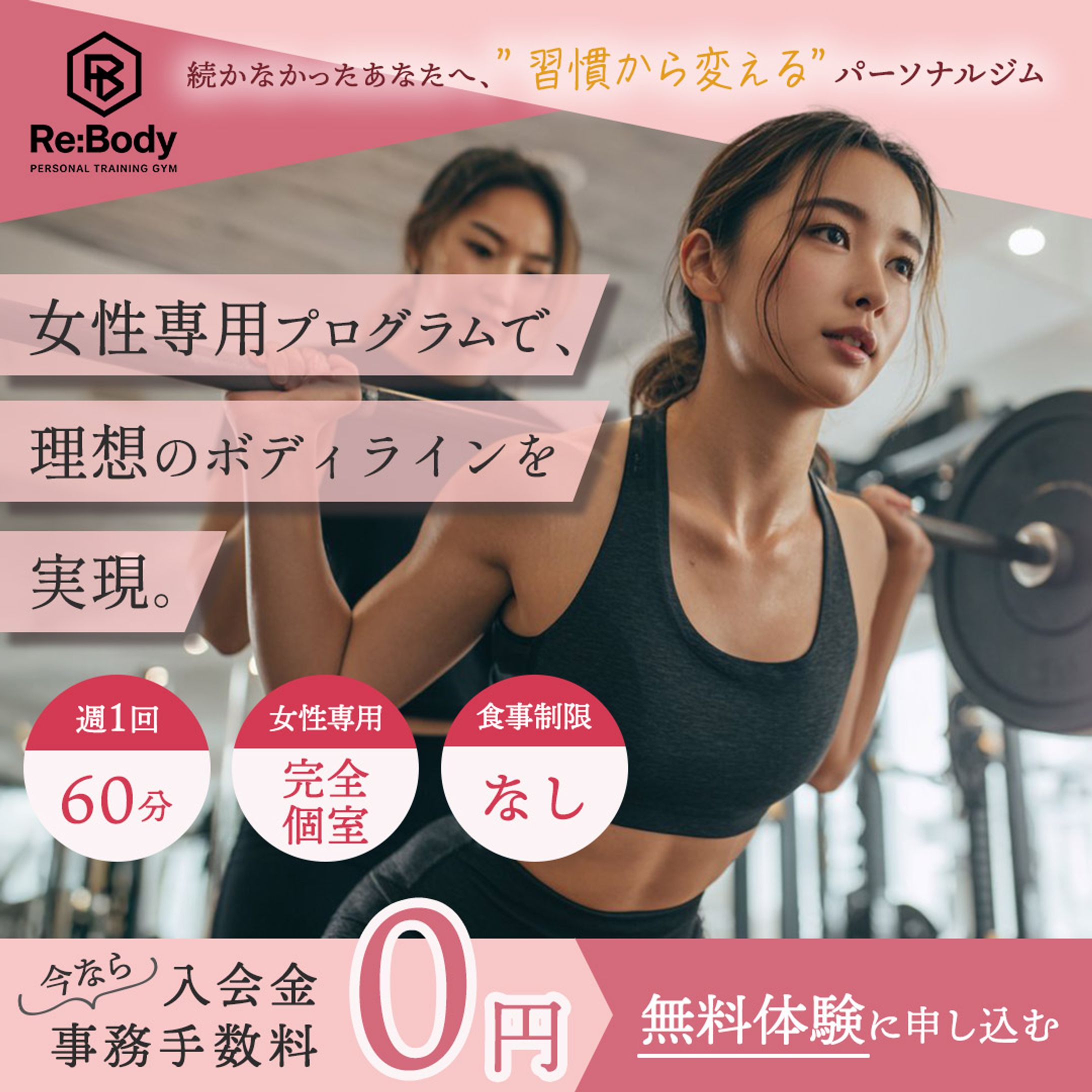 【自主制作】パーソナルジム（女性向け）-1