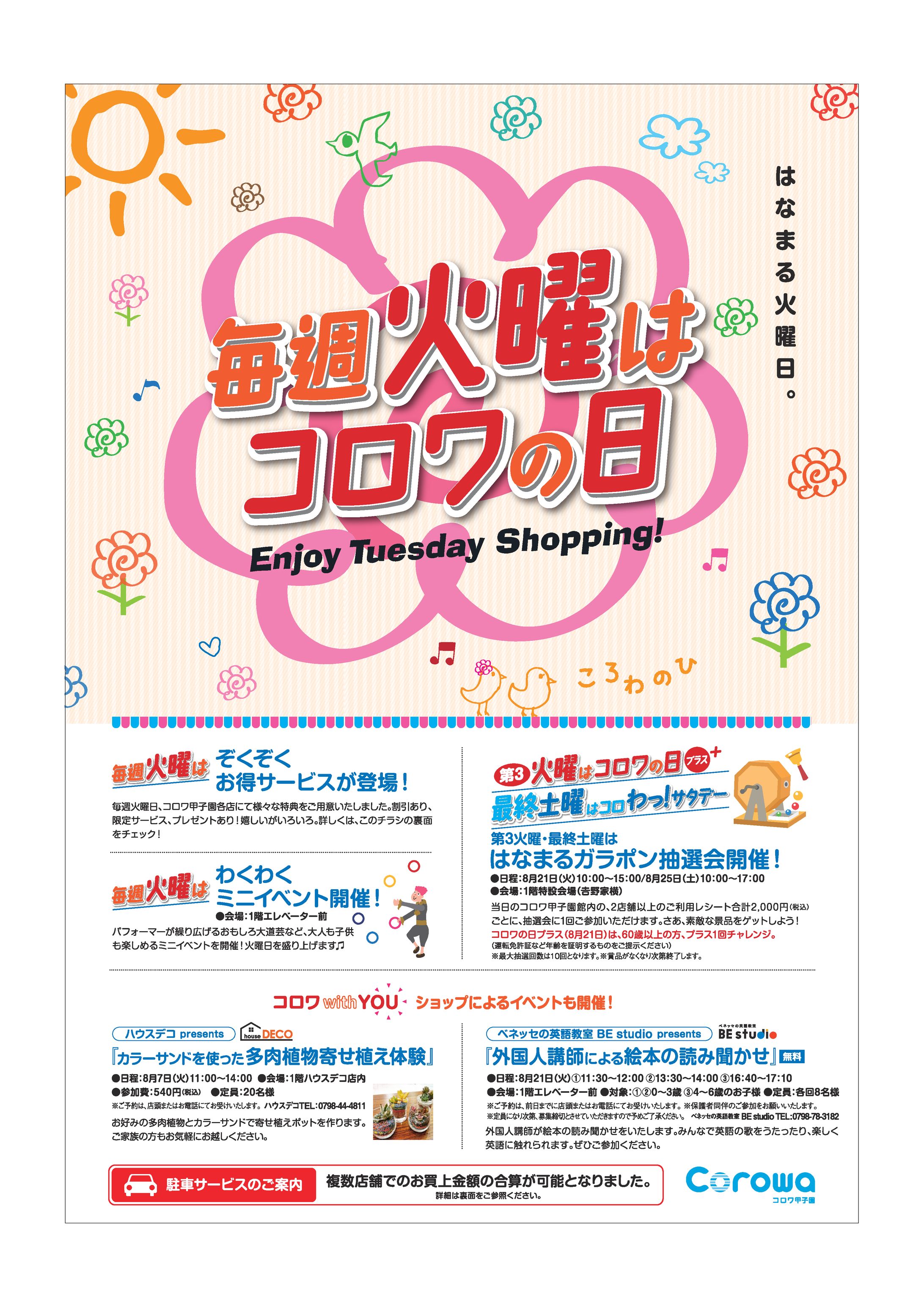 コロワ甲子園 コロワの日 B4折込チラシ-1