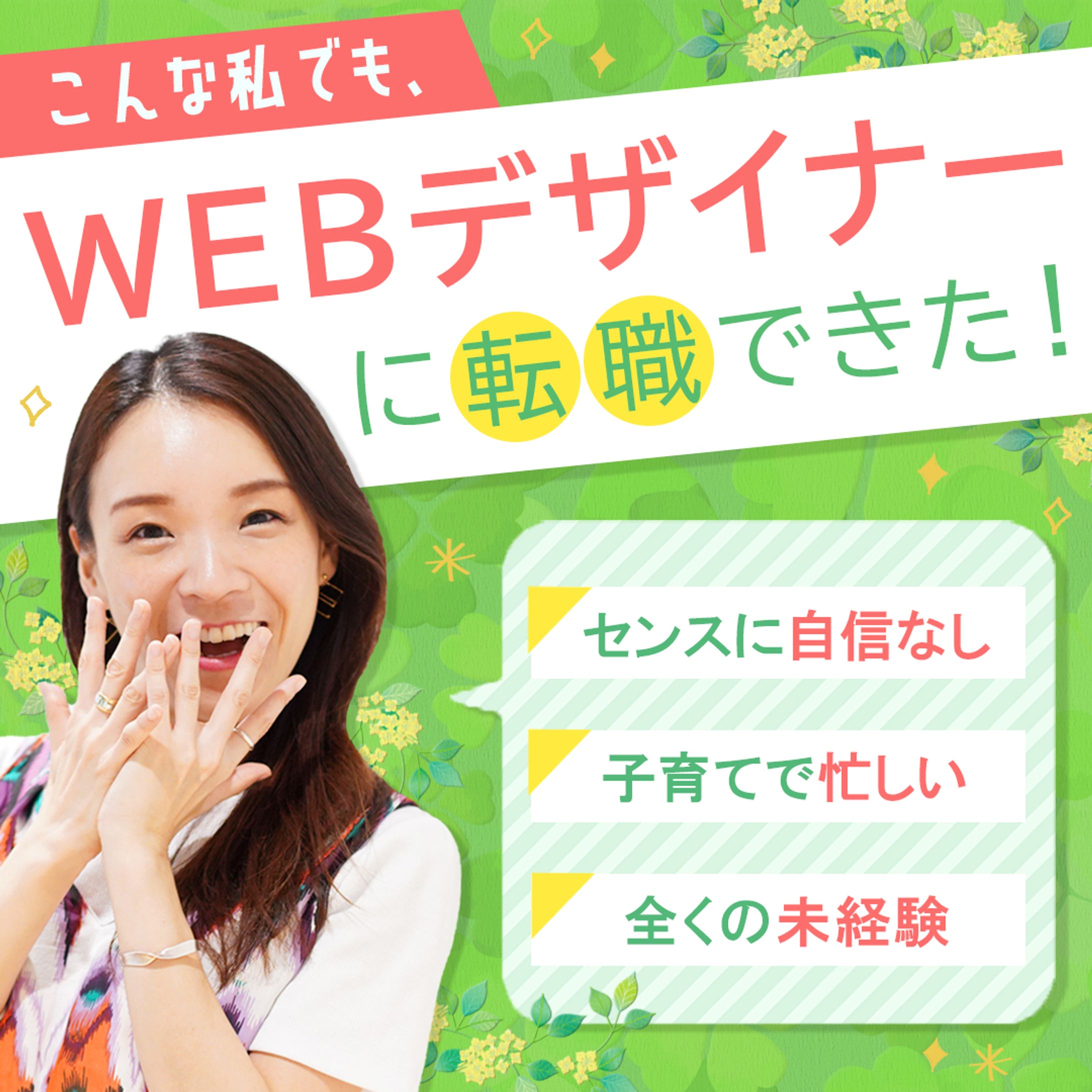 【コンペ採用】バナー：WEBデザインスクール③-1