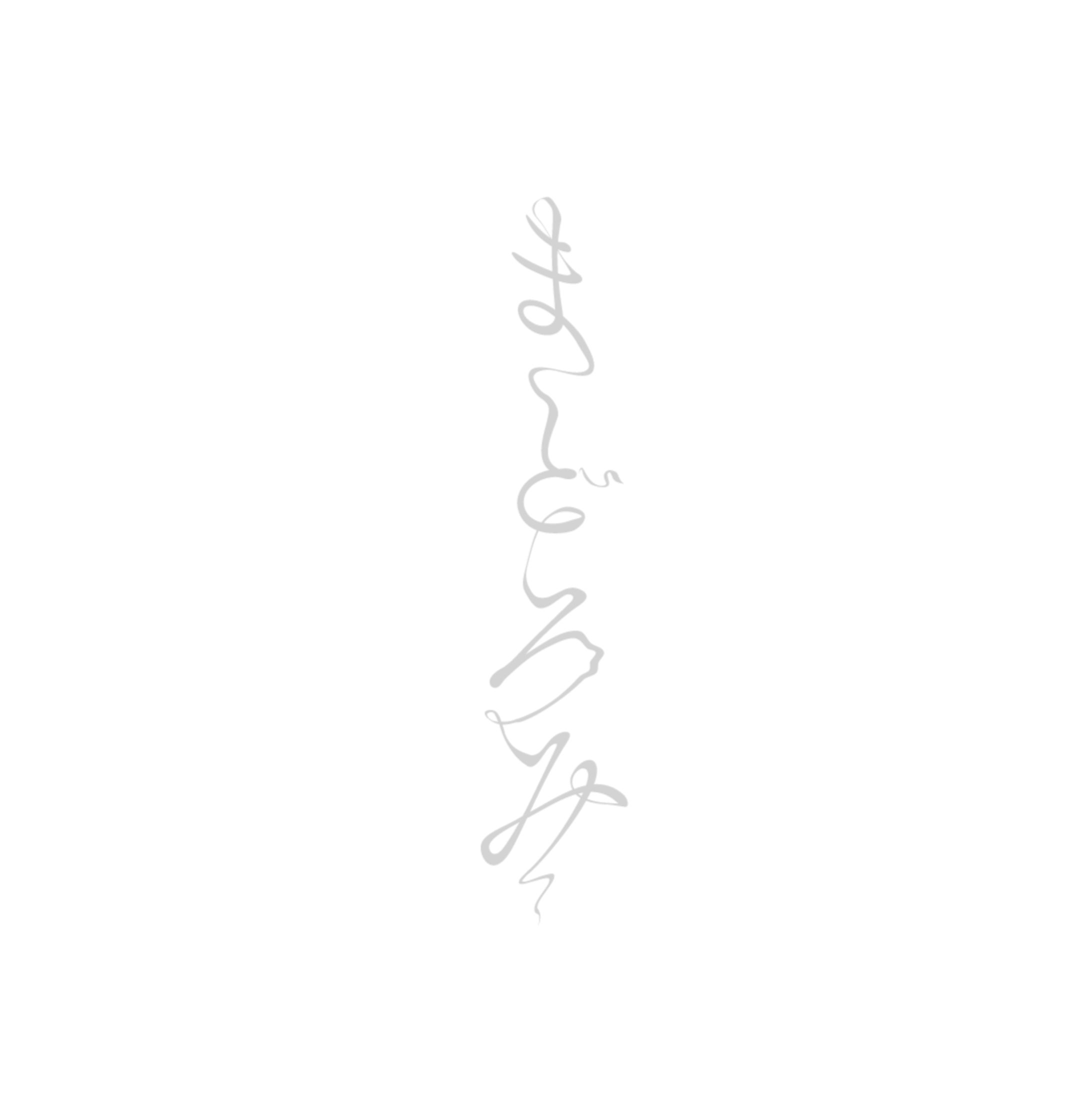 まどろみ-1