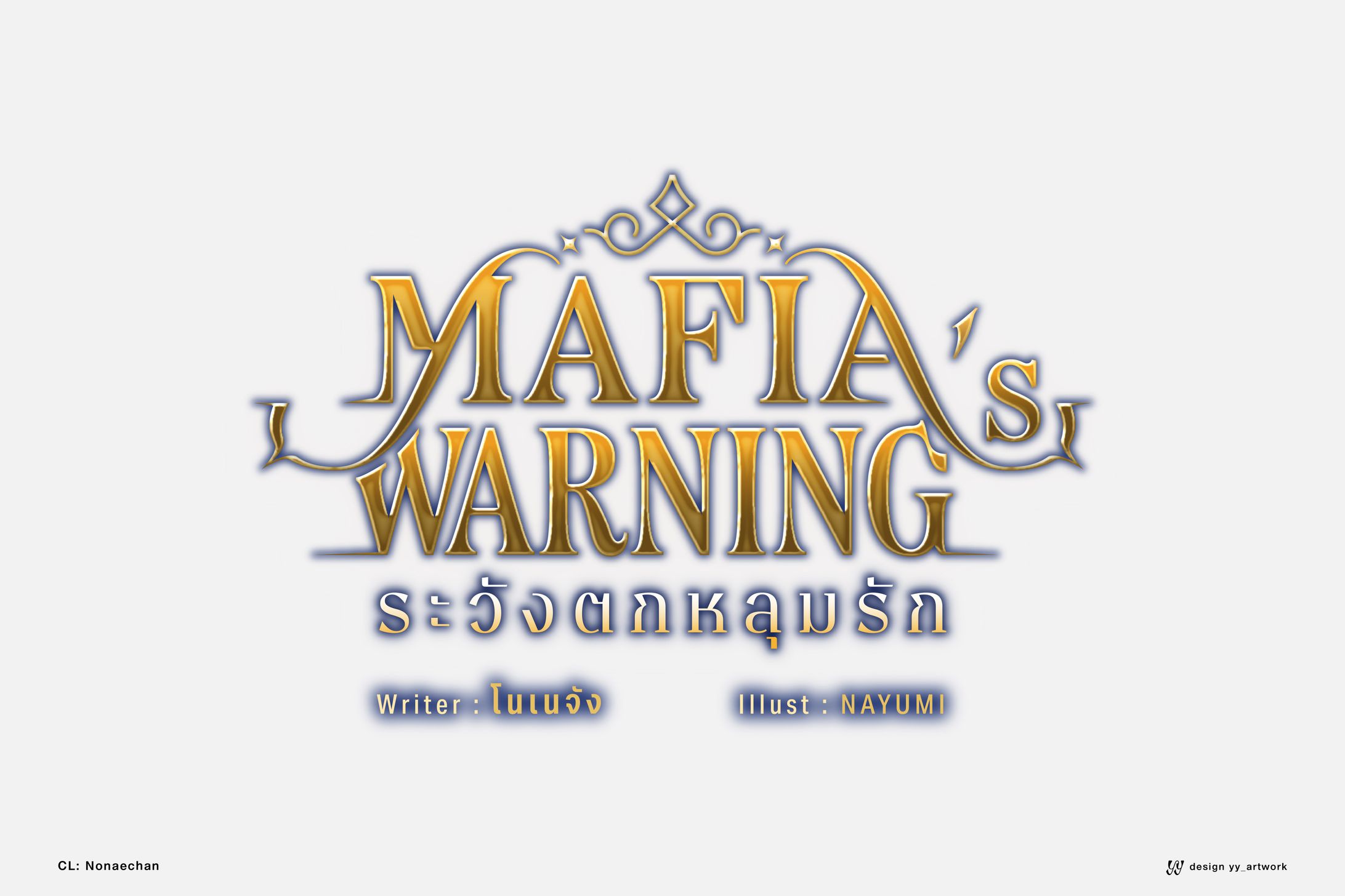 Mafia's Warning ระวังตกหลุมรัก-1