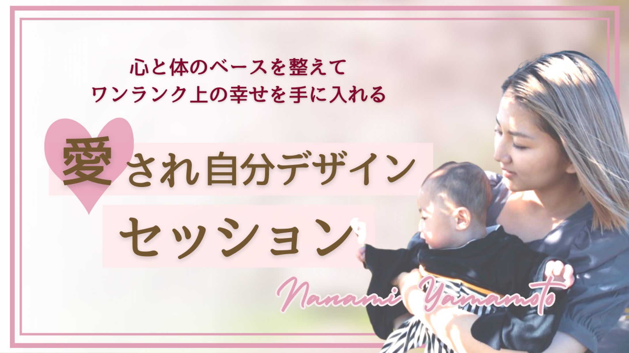 個人サロン 集客用バナー･サムネイル-1