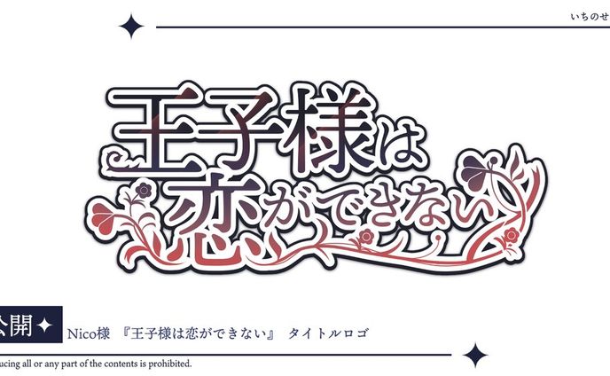 タイトルロゴ、横川あきな