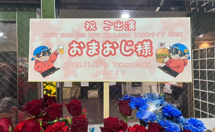 ご依頼絵、フラワーカンパニーズ