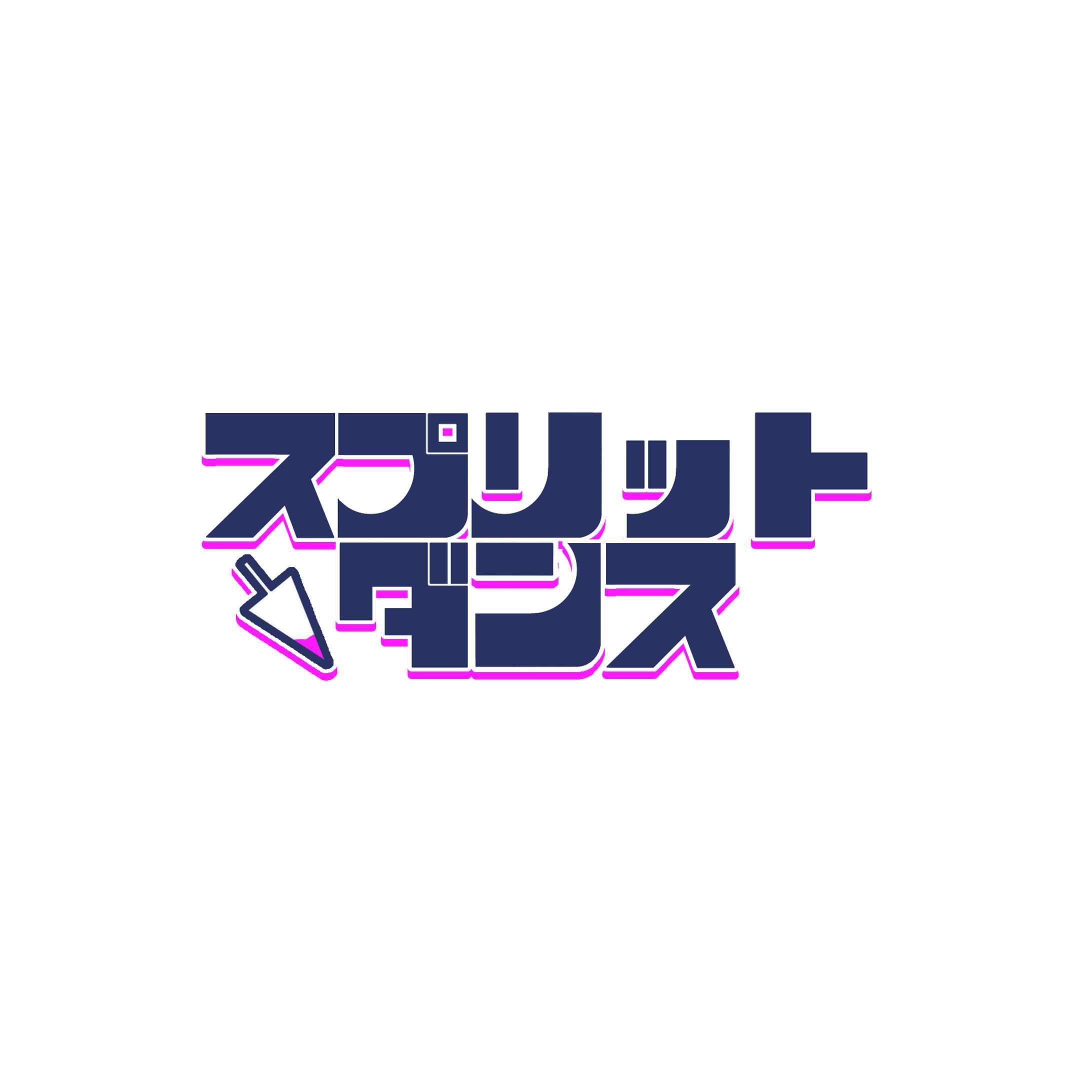 スプリットダンス　ファンアートロゴ-1