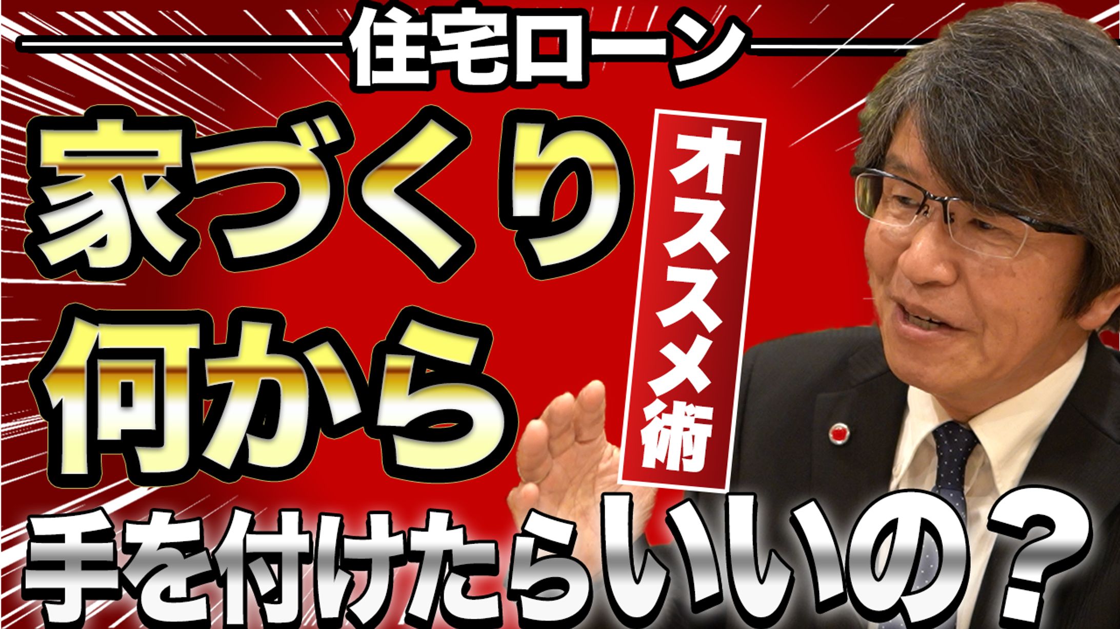 工務店様YouTube動画制作サムネイル-1