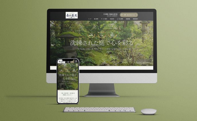 「植木屋 嘉の屋苑」様 事業サイト