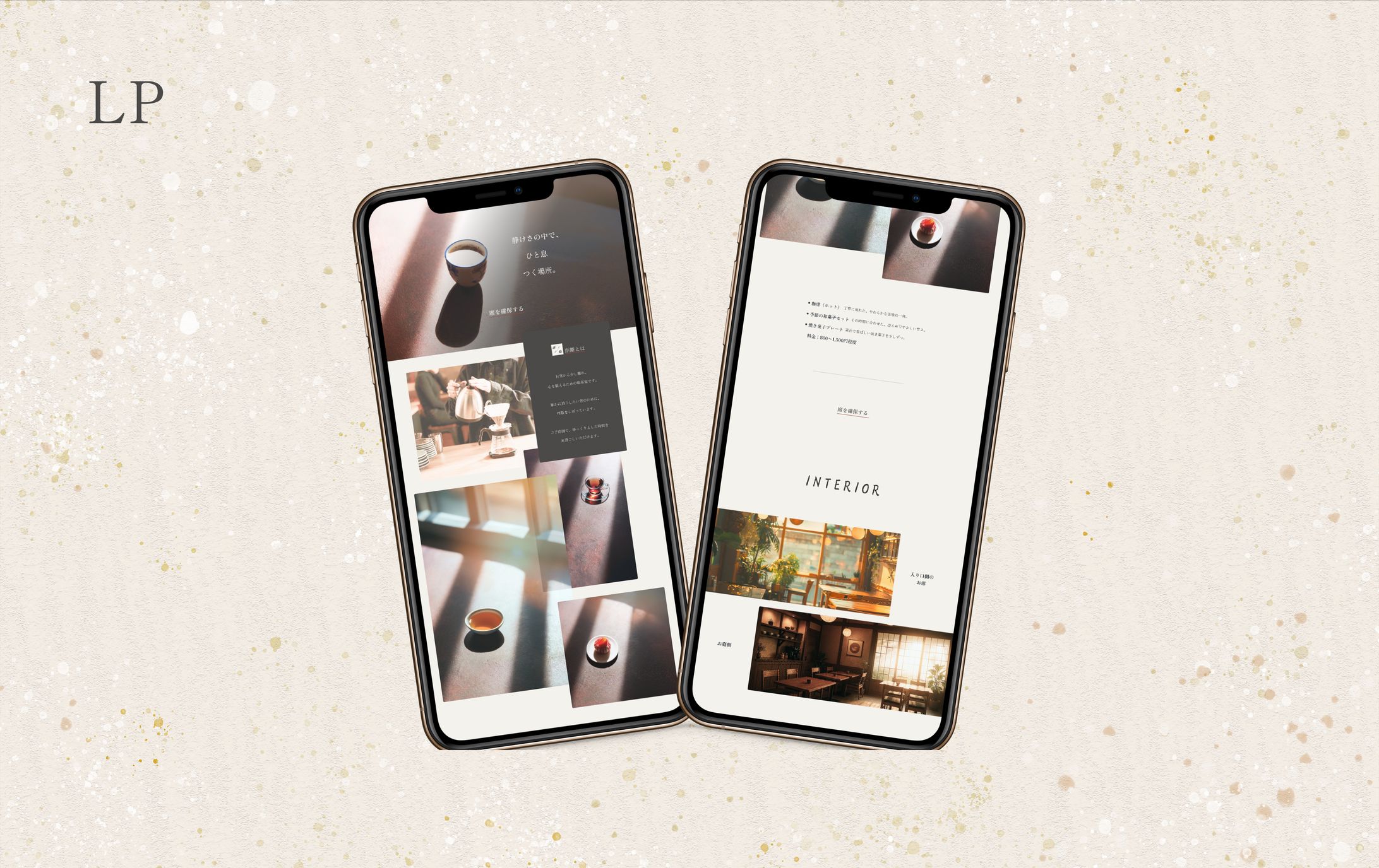 LP | 和カフェ_距離-1