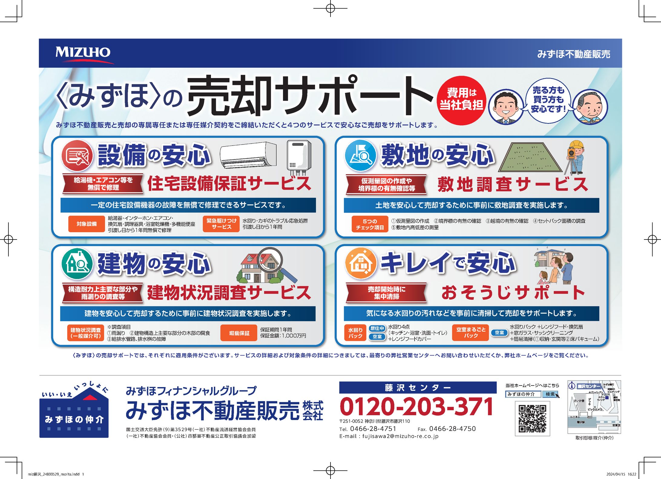 不動産-チラシ-1