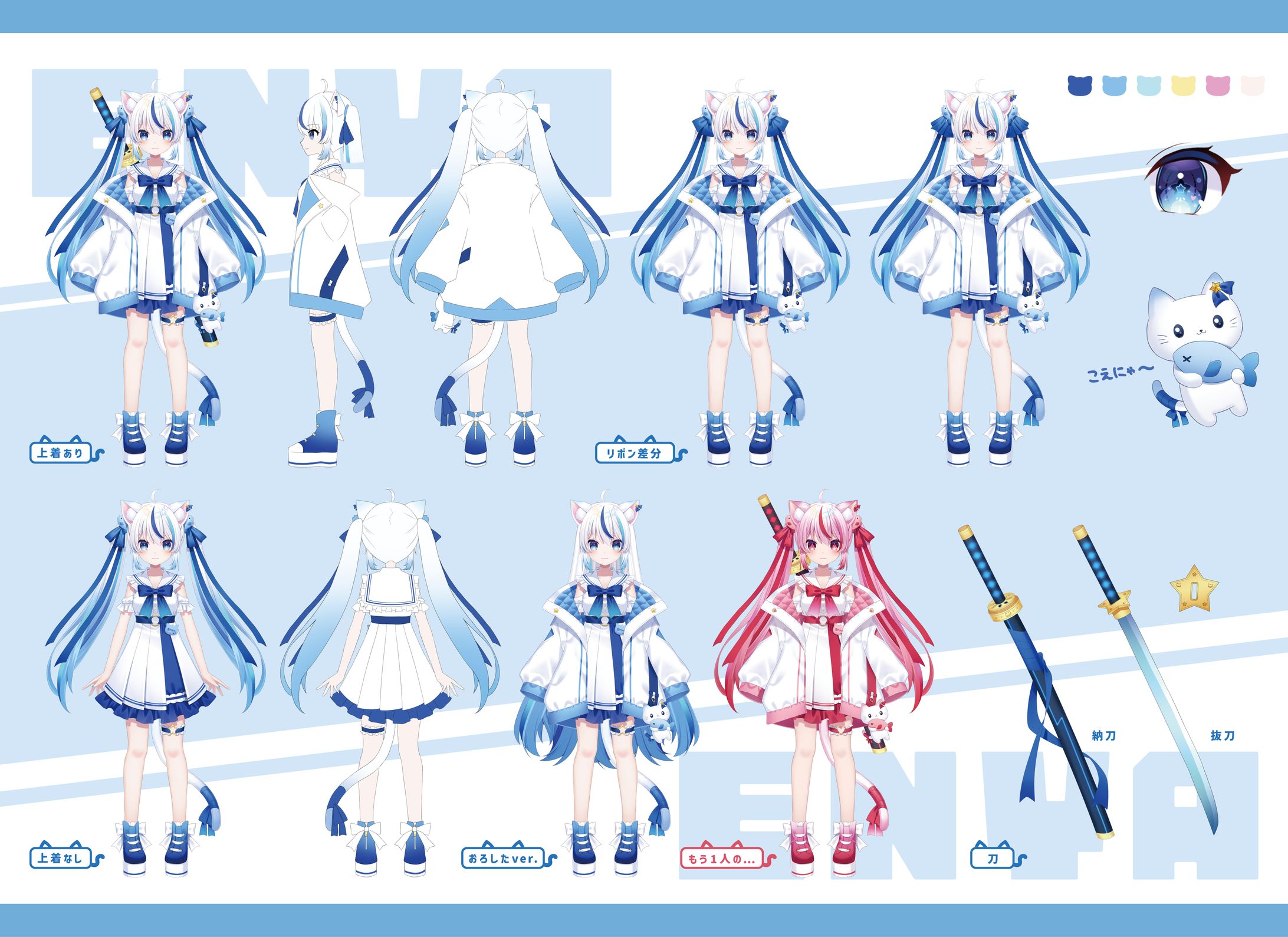 【お仕事】朝神えにゃ/VTuberモデル三面図-1