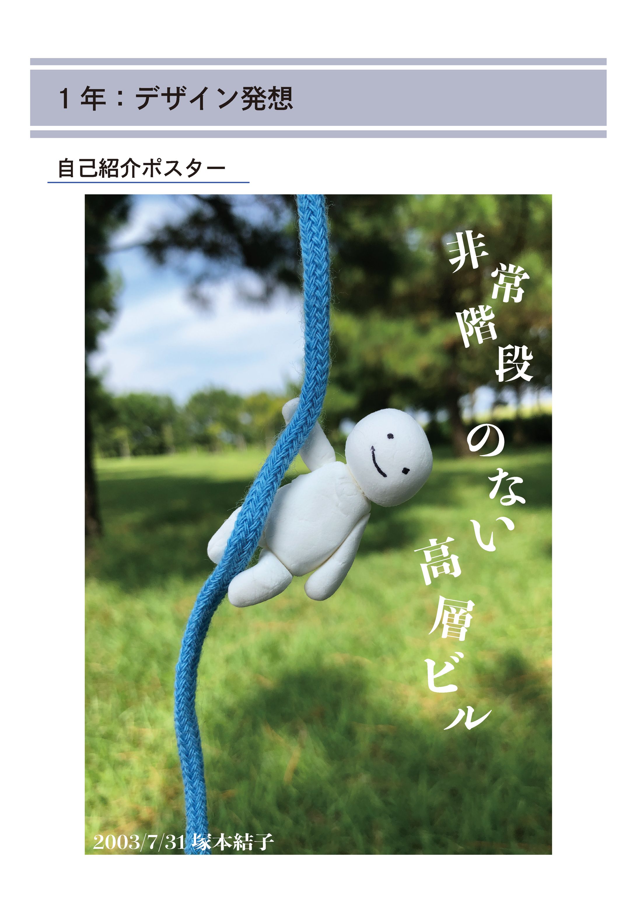 自己紹介ポスター-1