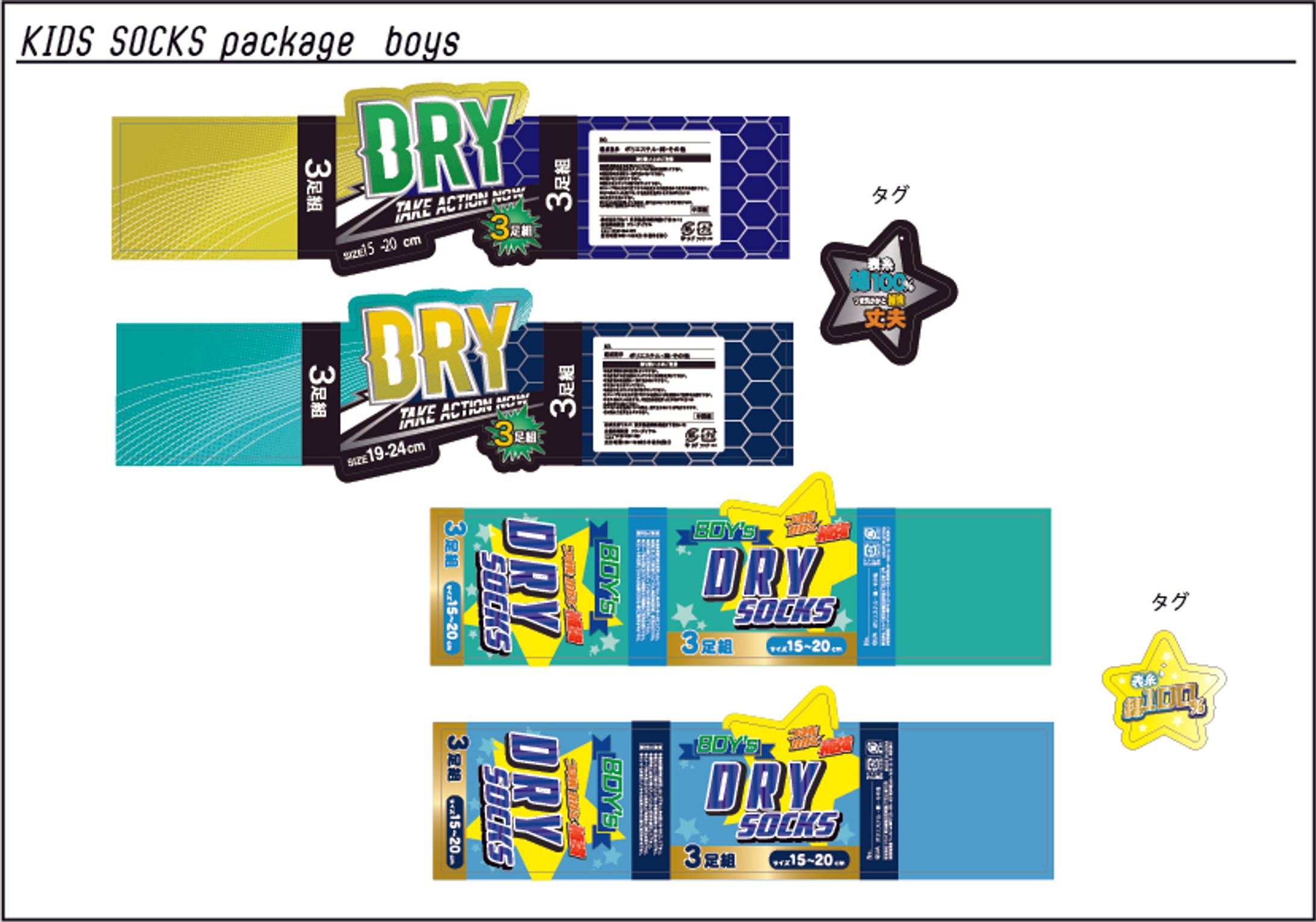 Boys socks package-1