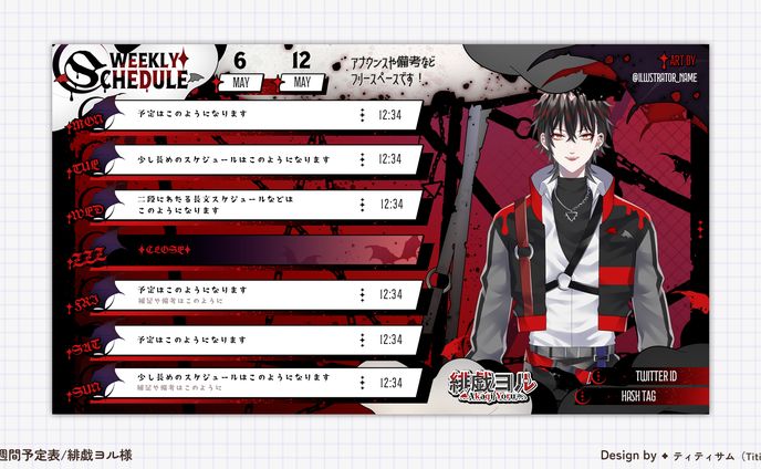ゲーム風、予定表
