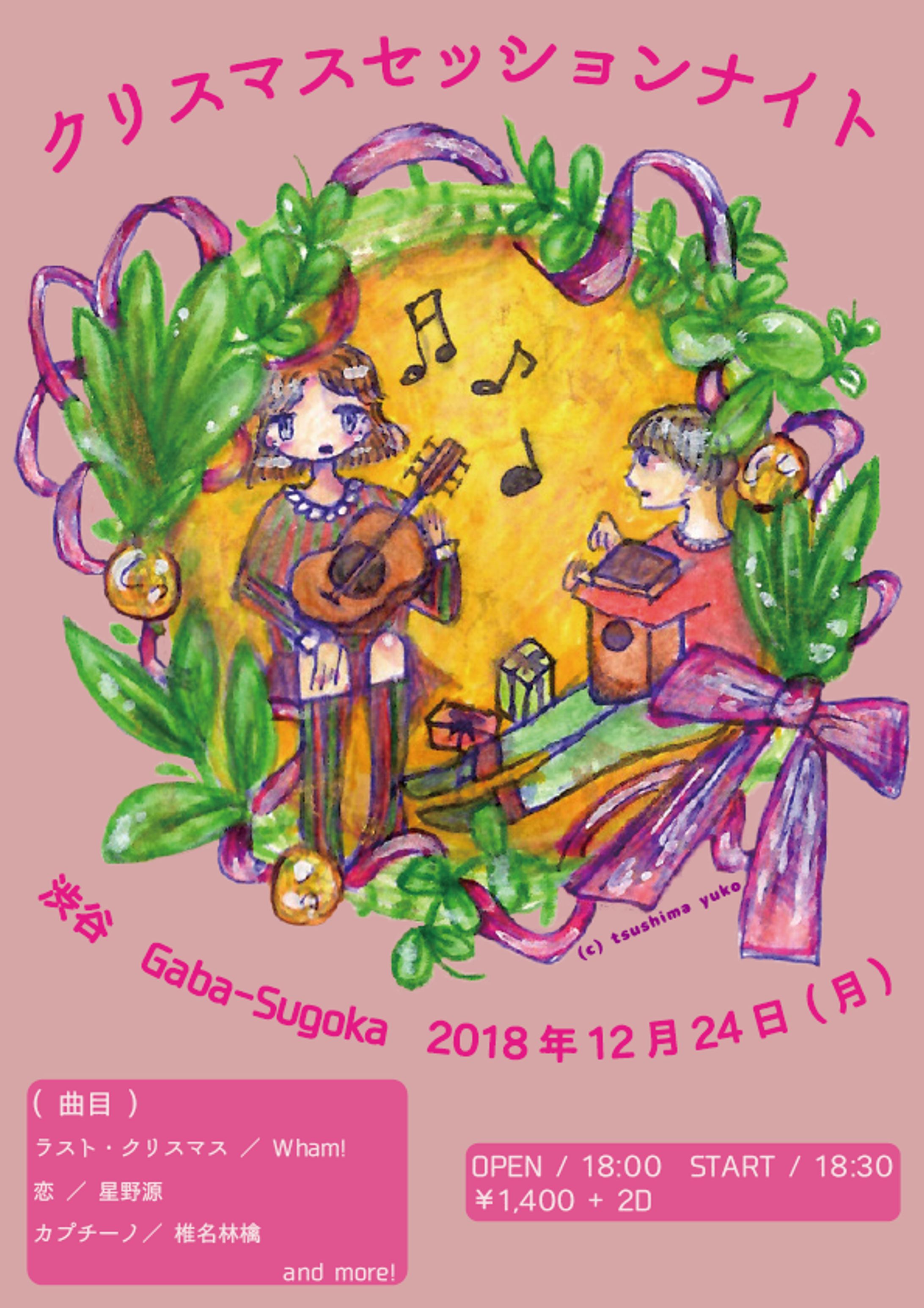 (2018年) クリスマスセッションナイト-1