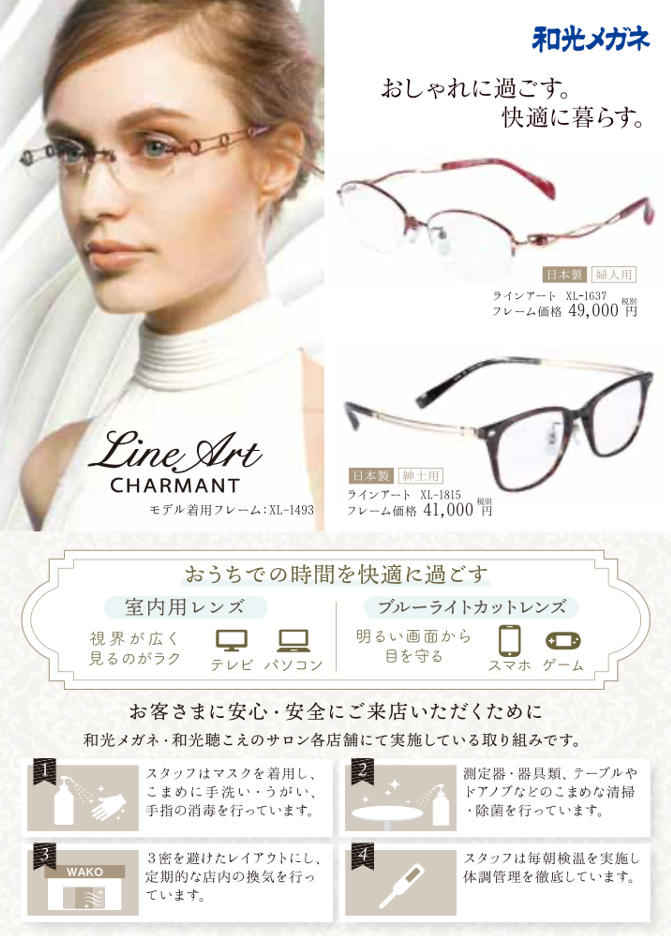 メガネ店ダイレクトメール（CM制作）-1