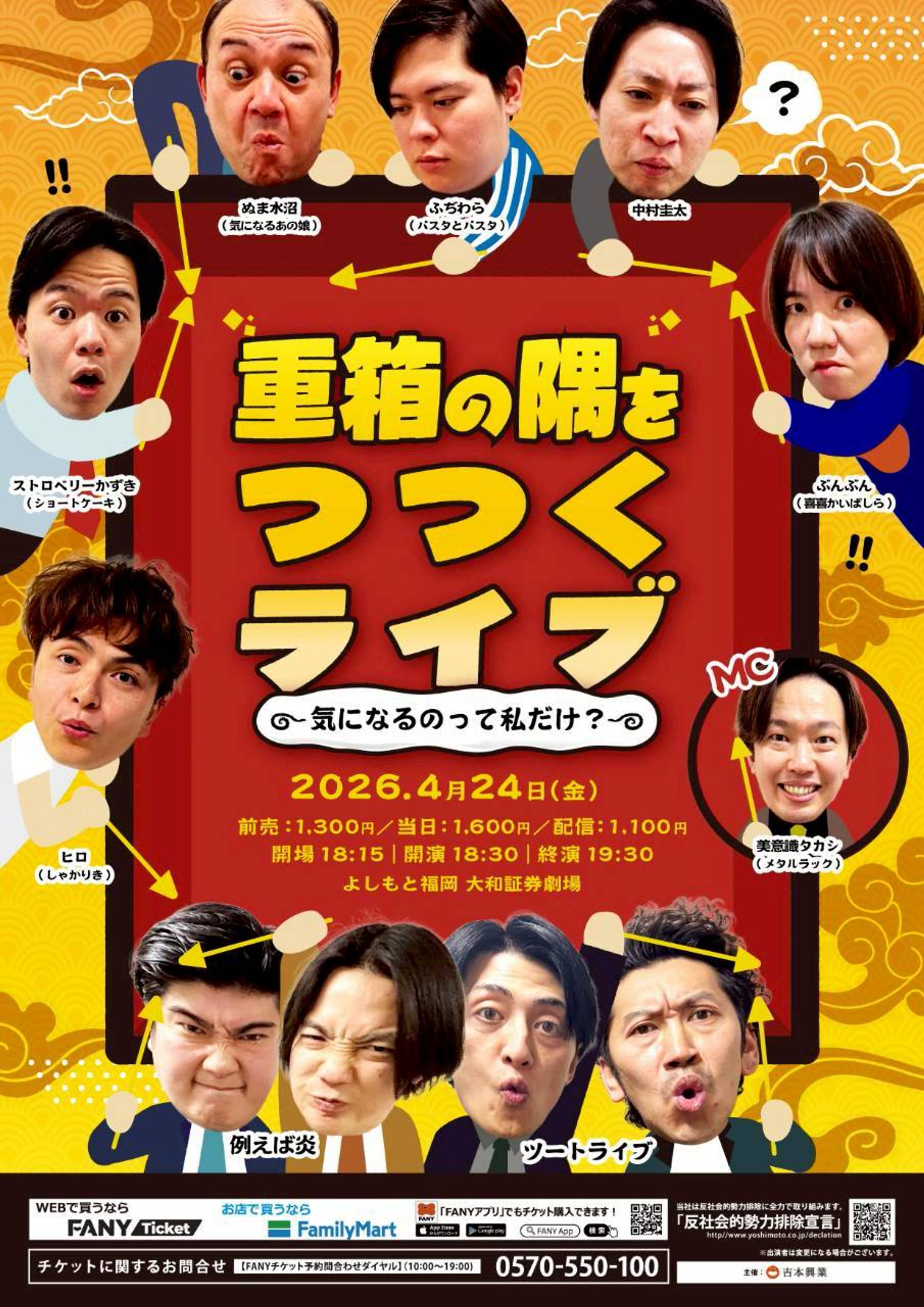 よしもと福岡2026.4月フライヤー集-1