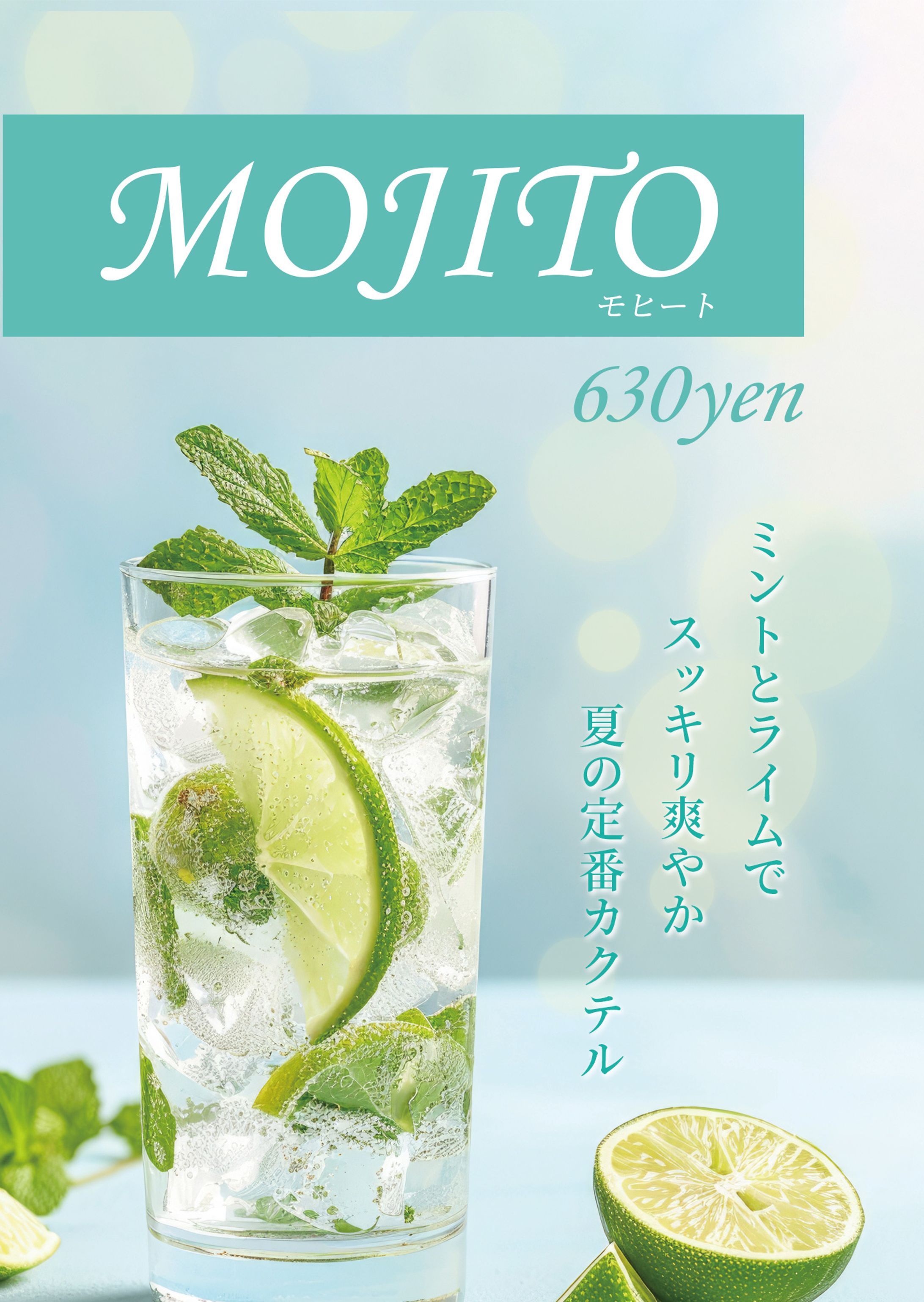 モヒートの卓上メニュー-1