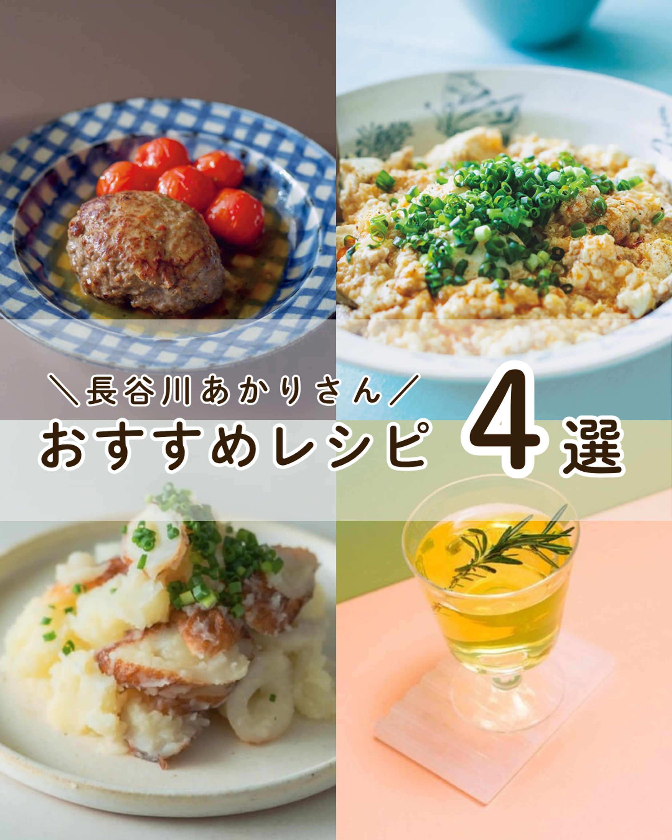 Instagram　写真投稿　おすすめレシピ-1