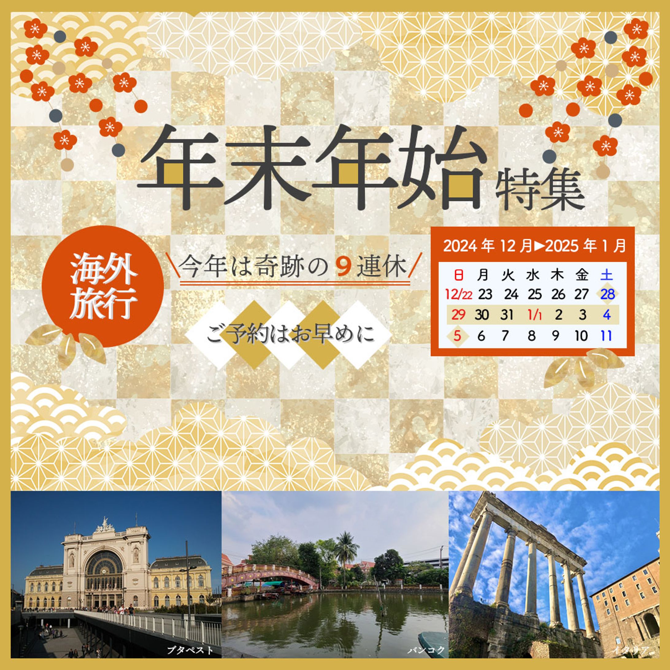 年末年始イベントバナーデザイン［Famm 卒業生限定コンペ応募作品］-1