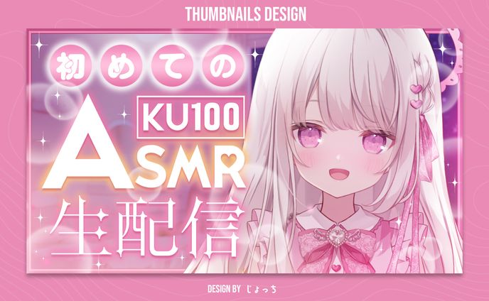 《Vlash》鏡愛しゅくり  / 初めてのASMR サムネイルデザイン