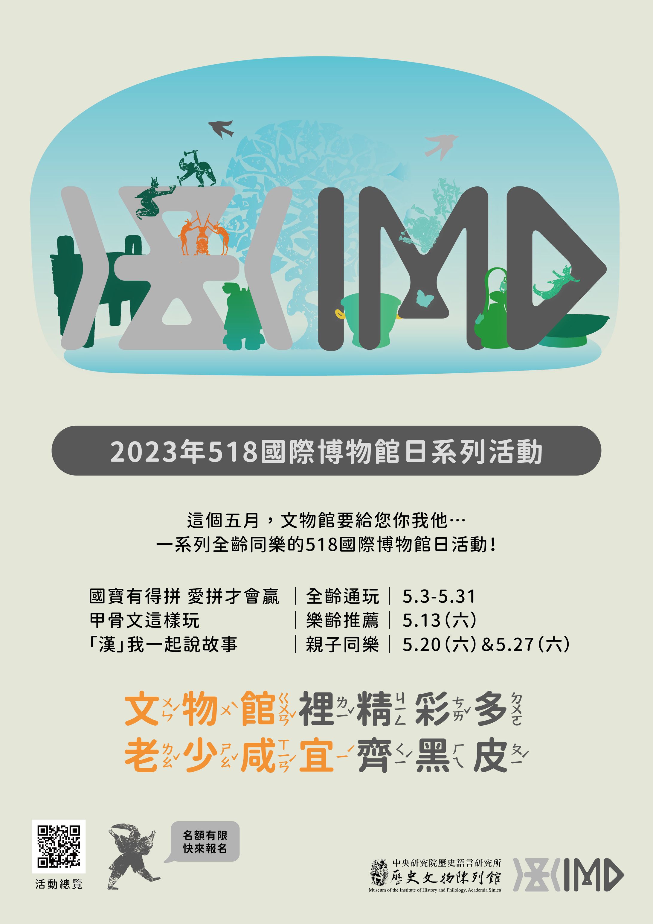 老少咸宜，文物館！｜2023年518國際博物館日系列活動-1