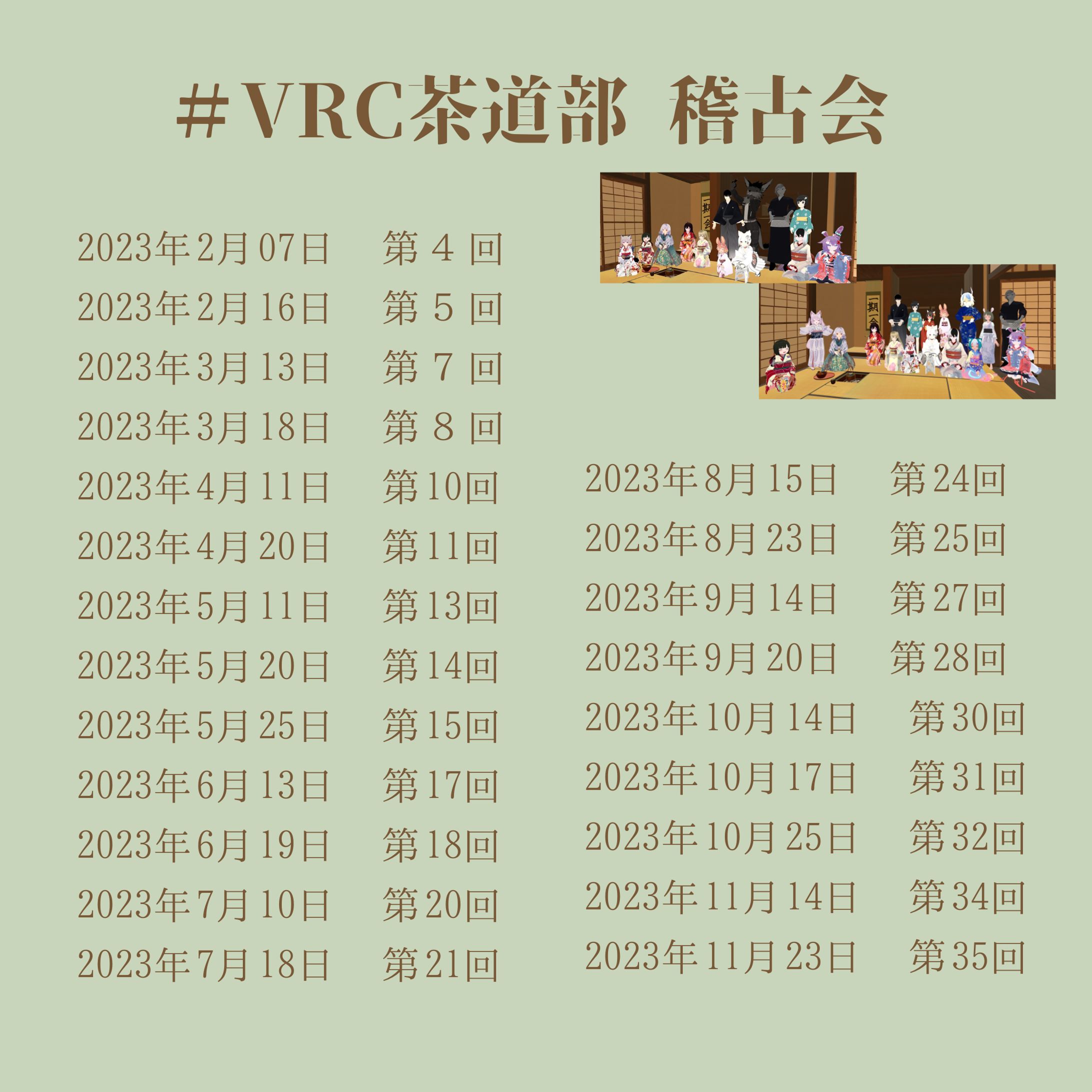 VRC茶道部 稽古会-1