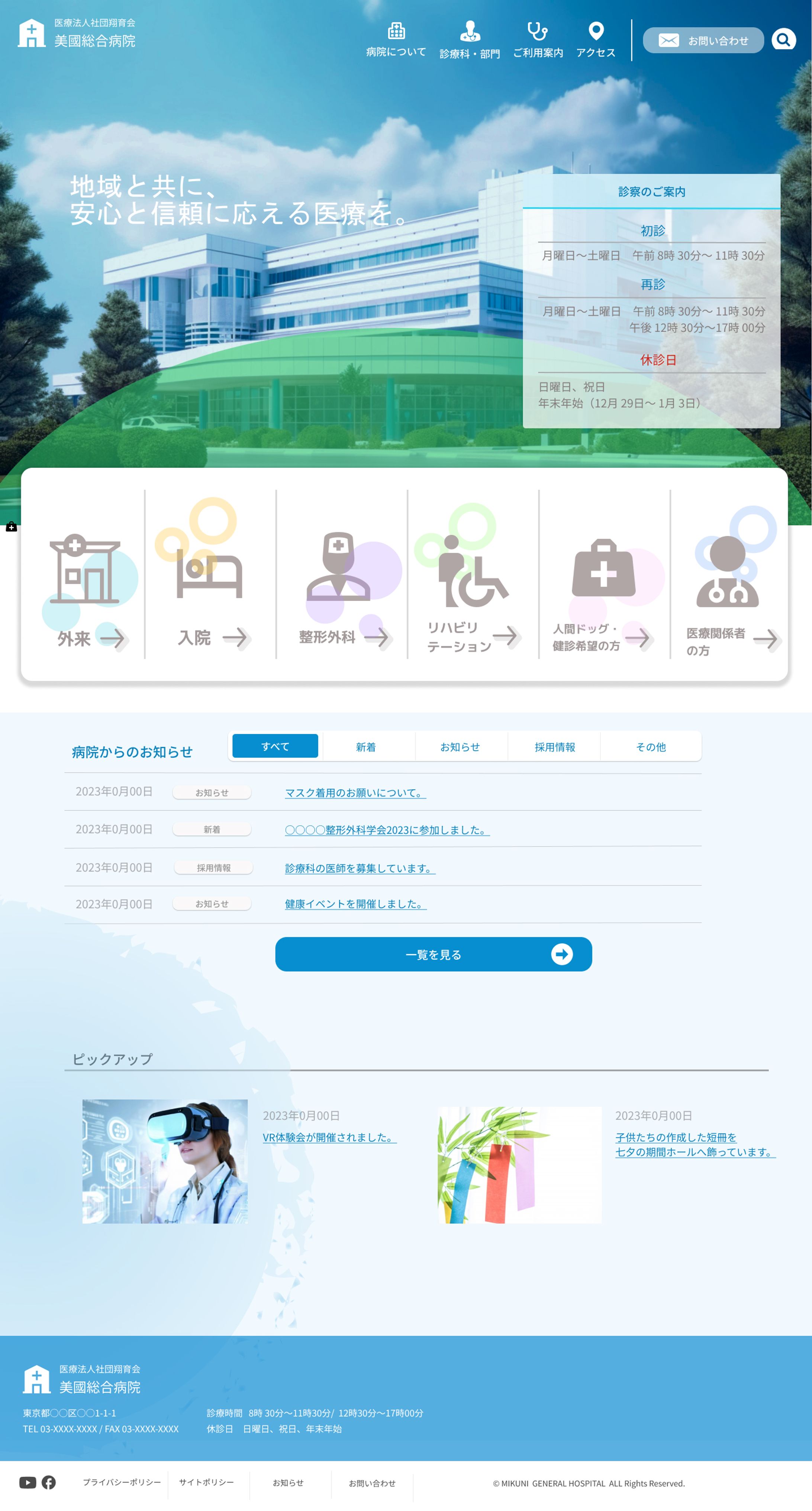 医療系（病院）Webサイト-1