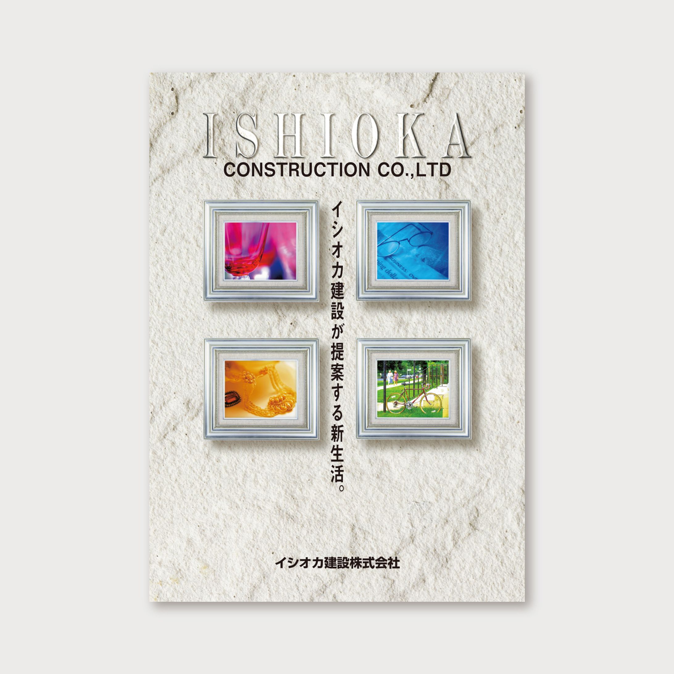 【会社案内】建設会社-1