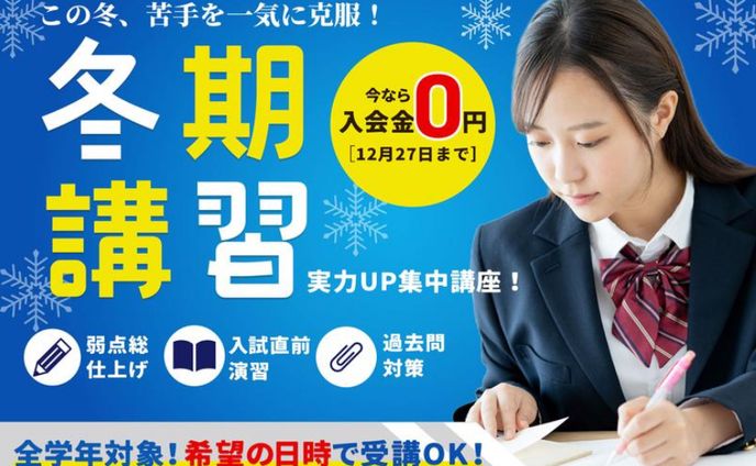 冬期講習 塾 バナー