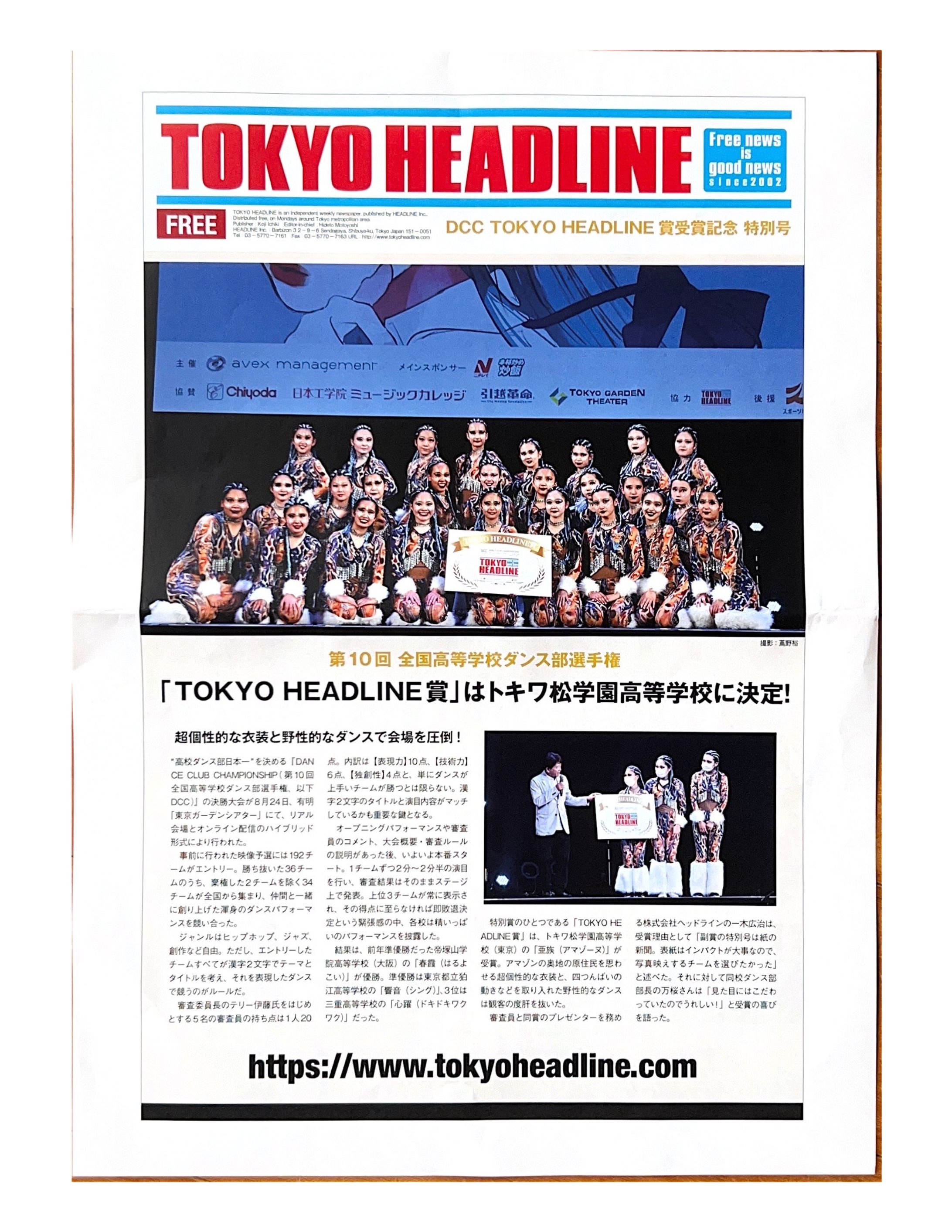 東京ヘッドライン_高校ダンス部選手権特別号-1