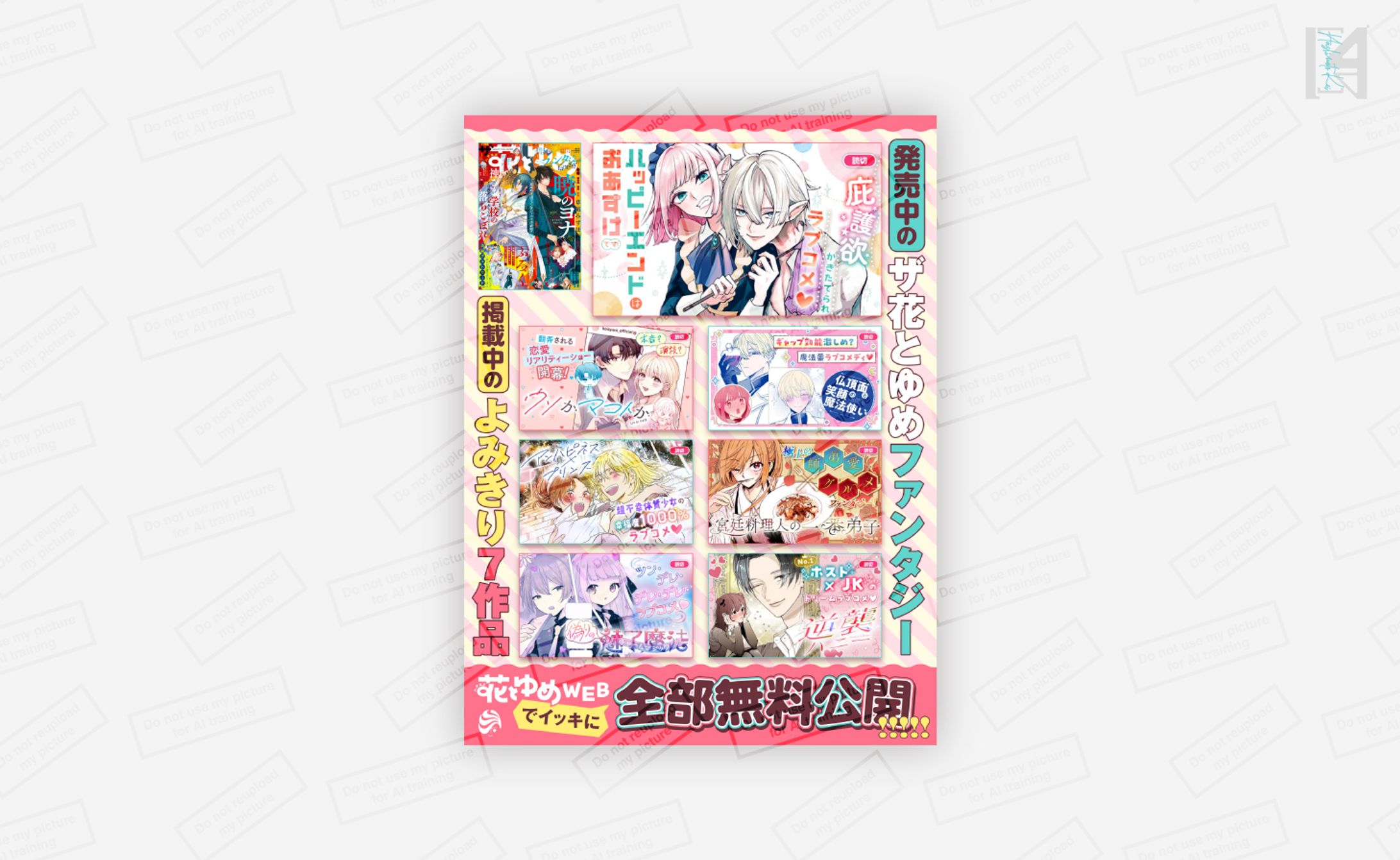 宣伝POP/花とゆめ-1