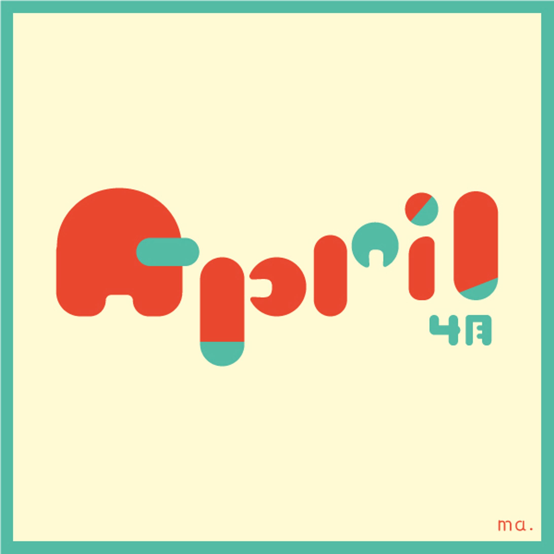 季節　作字-1