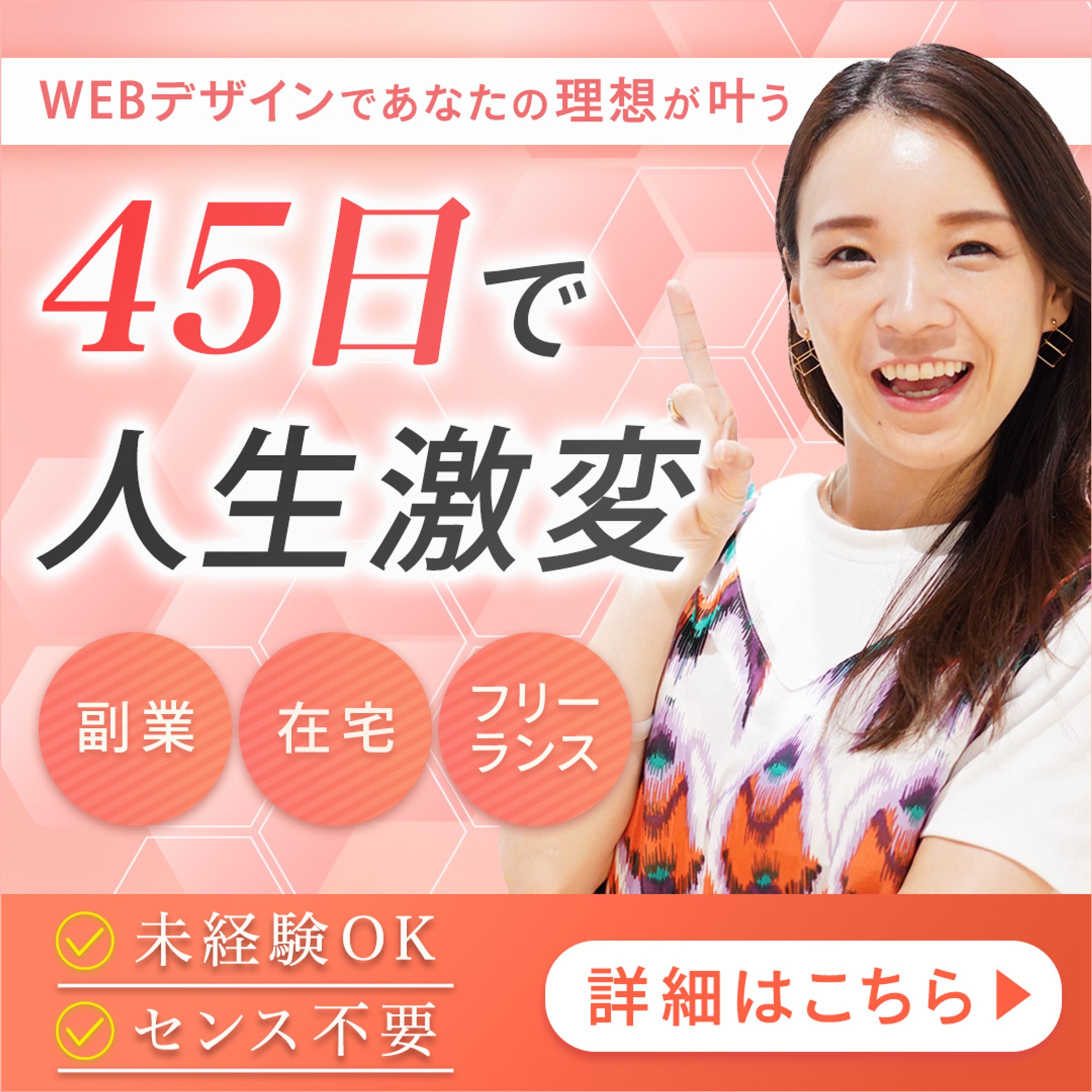 広告バナー：デザインスクール-1