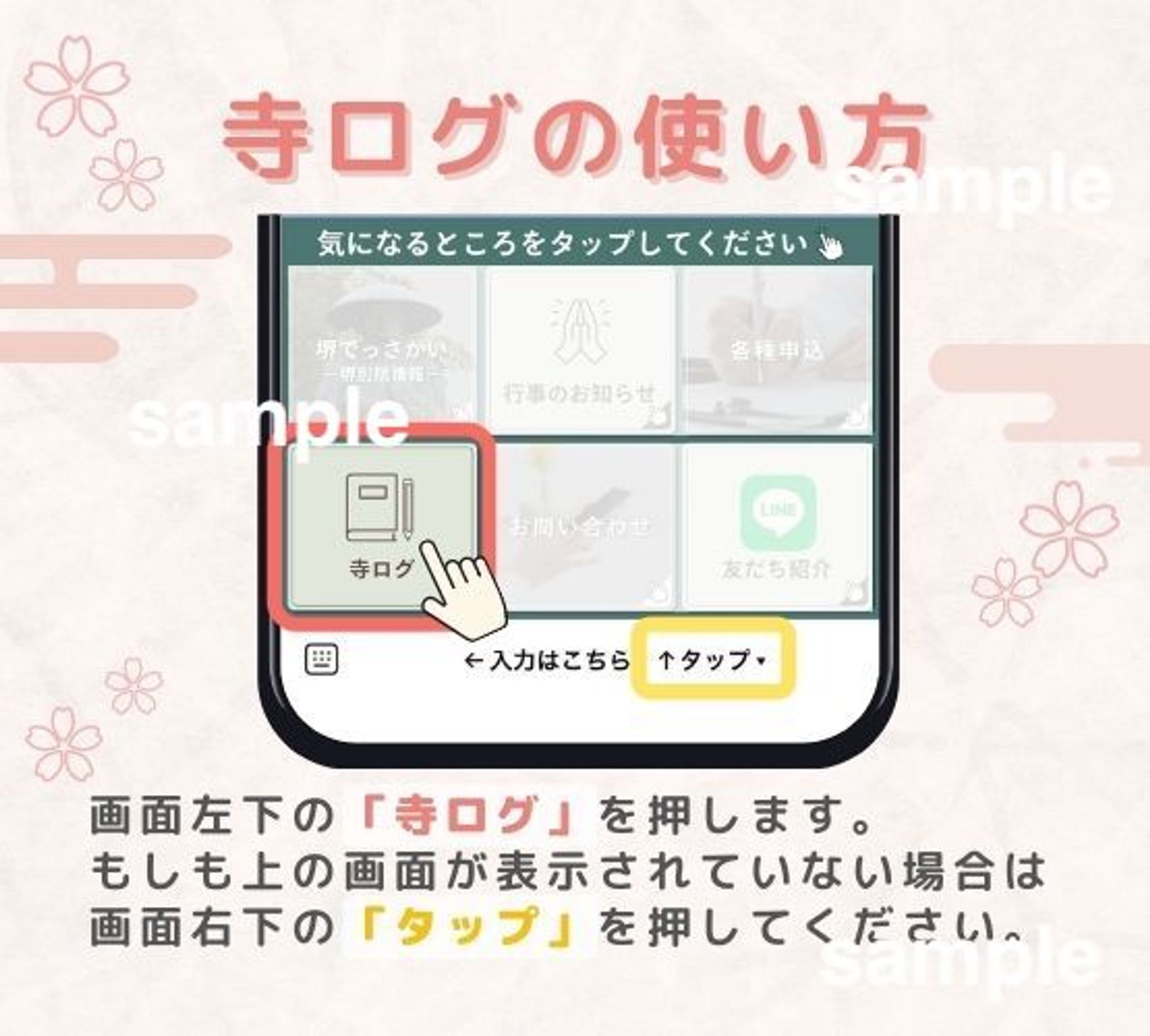 【ケイシン様】LINE使用方法説明図とチラシ-1
