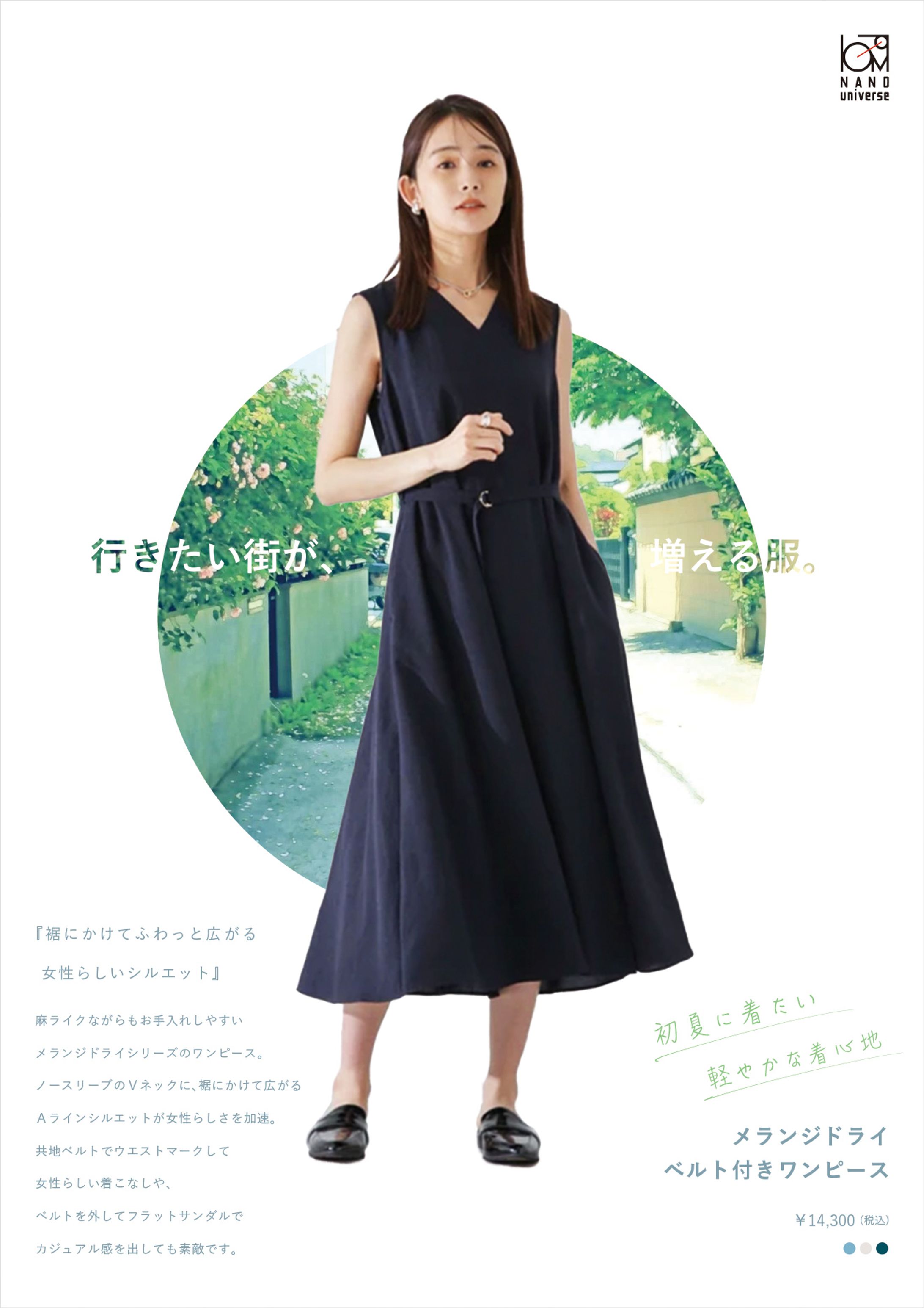 ワンピースの広告デザイン-1