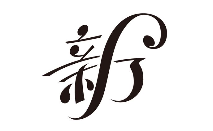 平成最後のフォントを作ろうプロジェクト参加