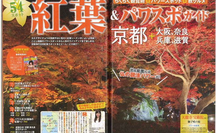 【紅葉】メイン特集
