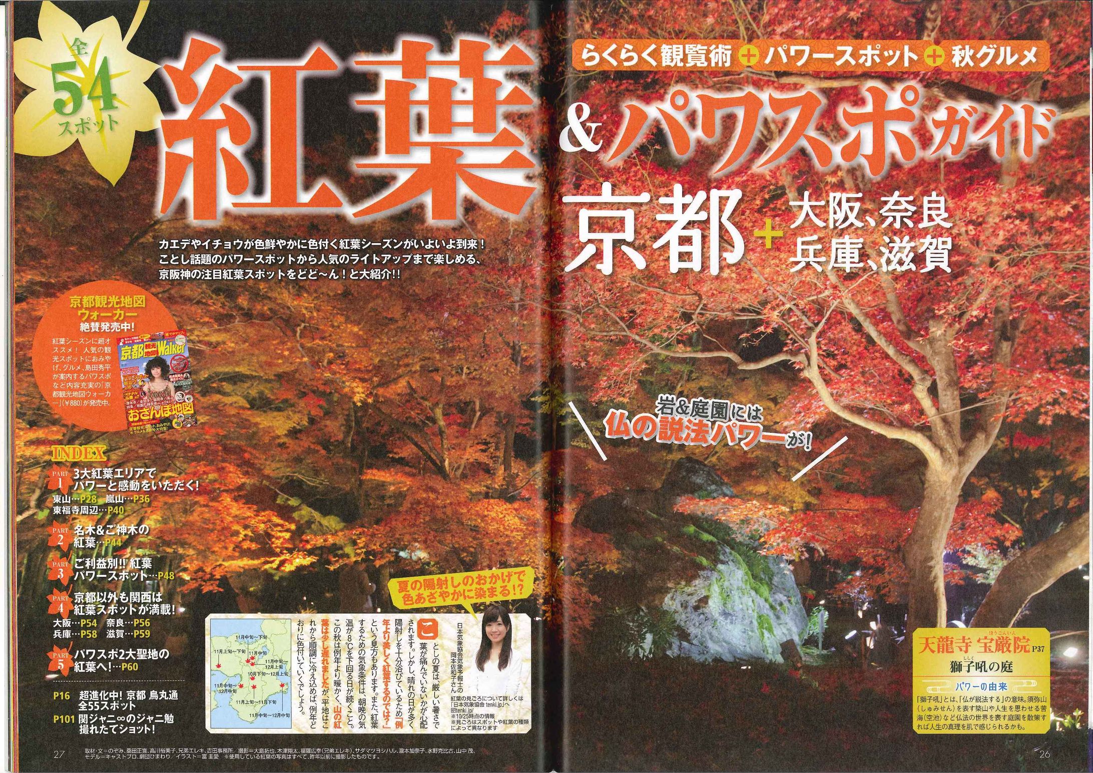 【紅葉】メイン特集-1